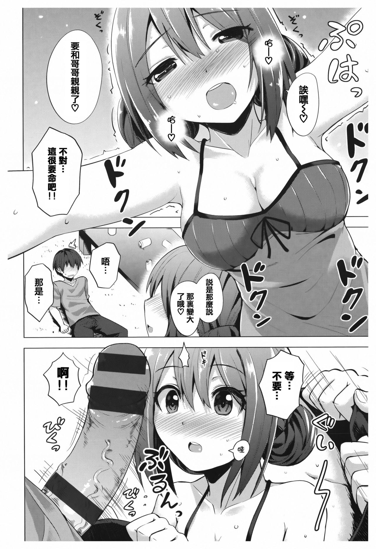 [篆儀通文書坊漢化][こっぺ] あまとろシロップ image number 165