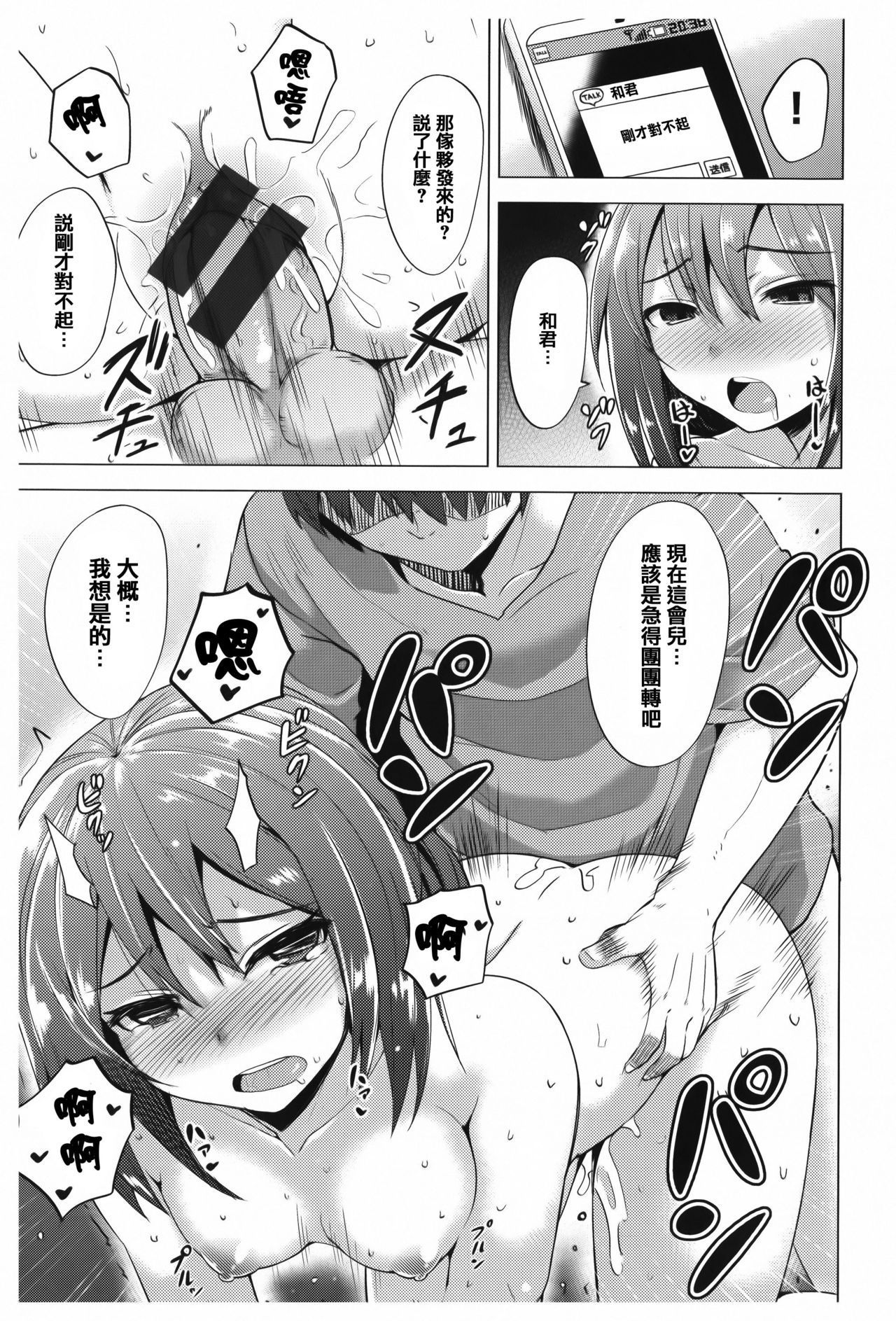 [篆儀通文書坊漢化][こっぺ] あまとろシロップ image number 170