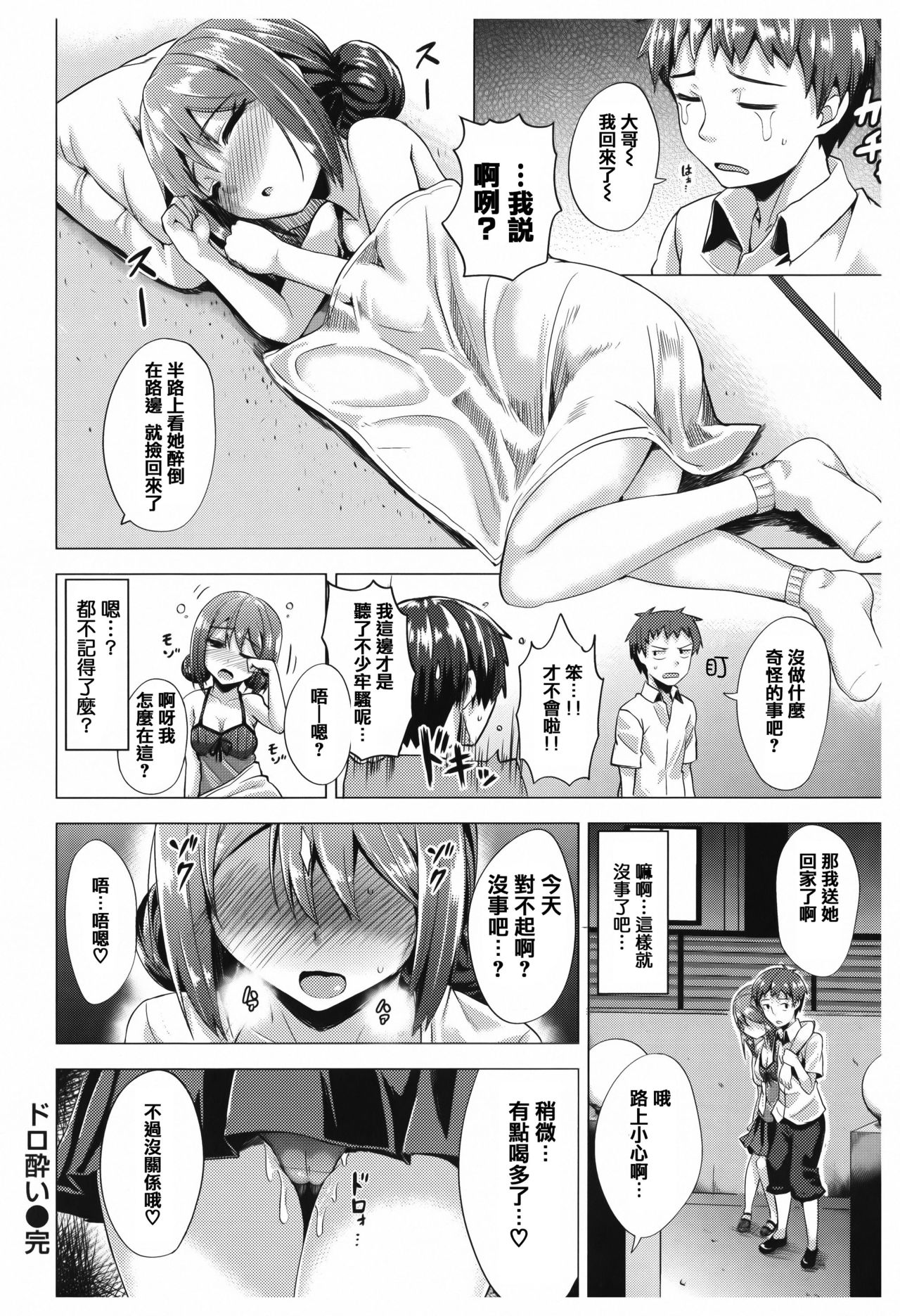 [篆儀通文書坊漢化][こっぺ] あまとろシロップ image number 175