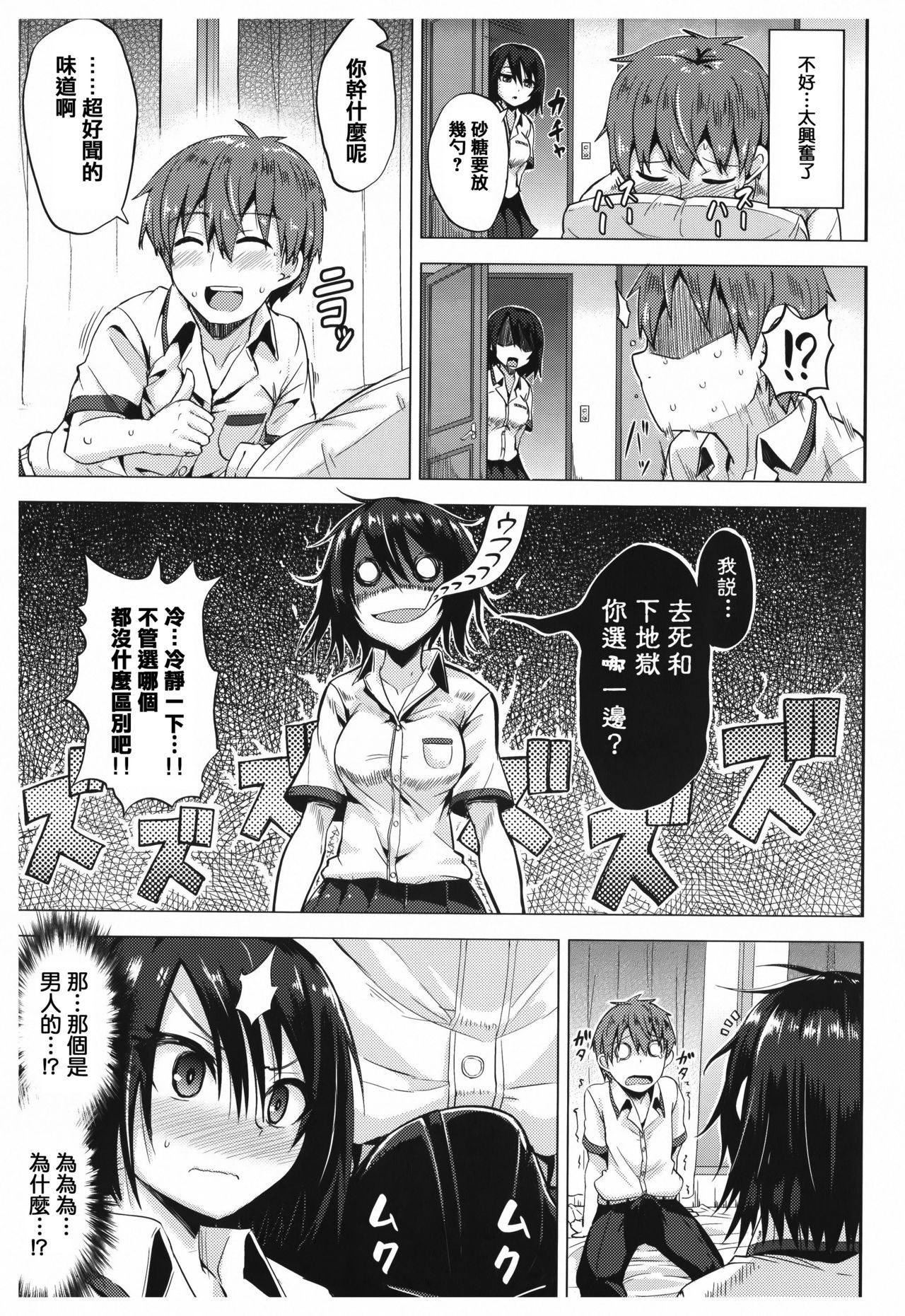 [篆儀通文書坊漢化][こっぺ] あまとろシロップ image number 178