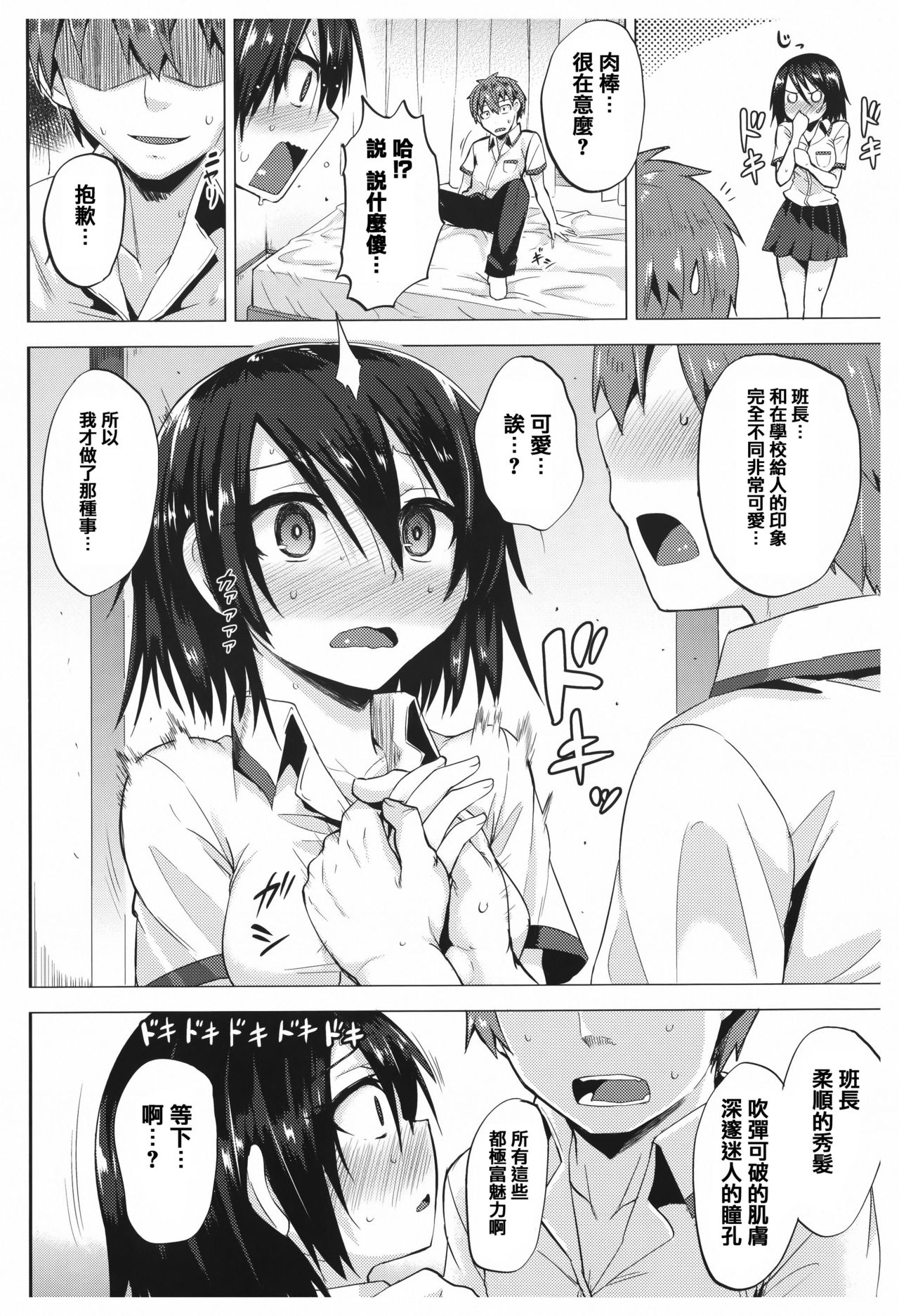 [篆儀通文書坊漢化][こっぺ] あまとろシロップ image number 179