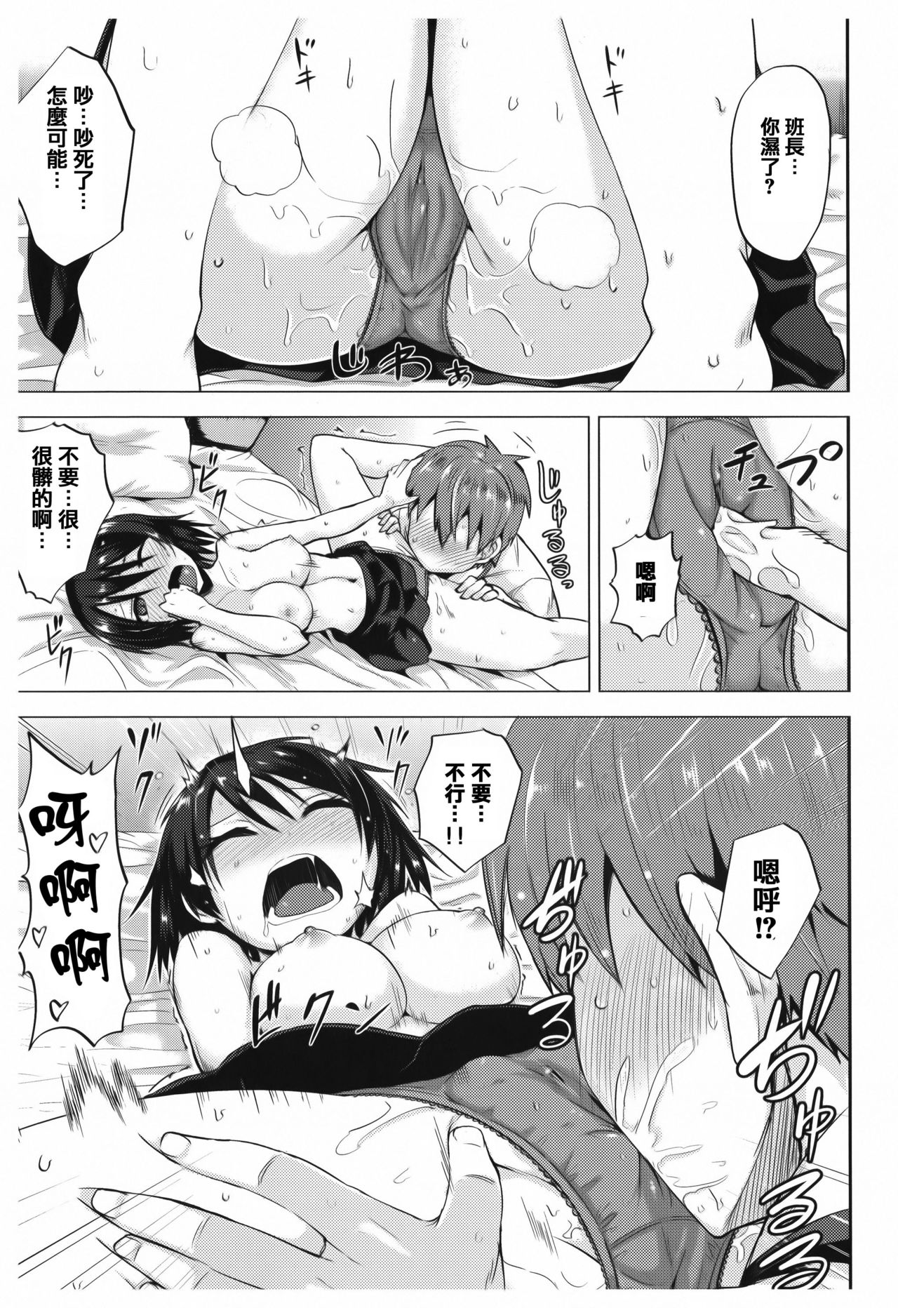[篆儀通文書坊漢化][こっぺ] あまとろシロップ image number 182