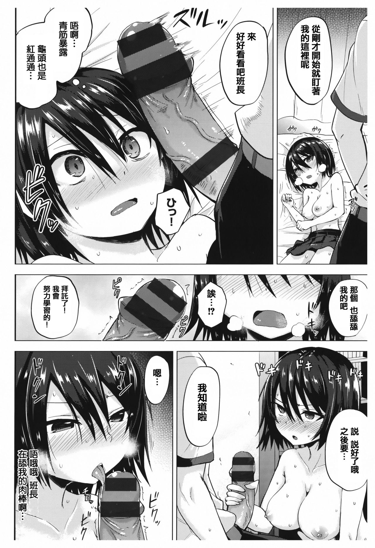 [篆儀通文書坊漢化][こっぺ] あまとろシロップ image number 183