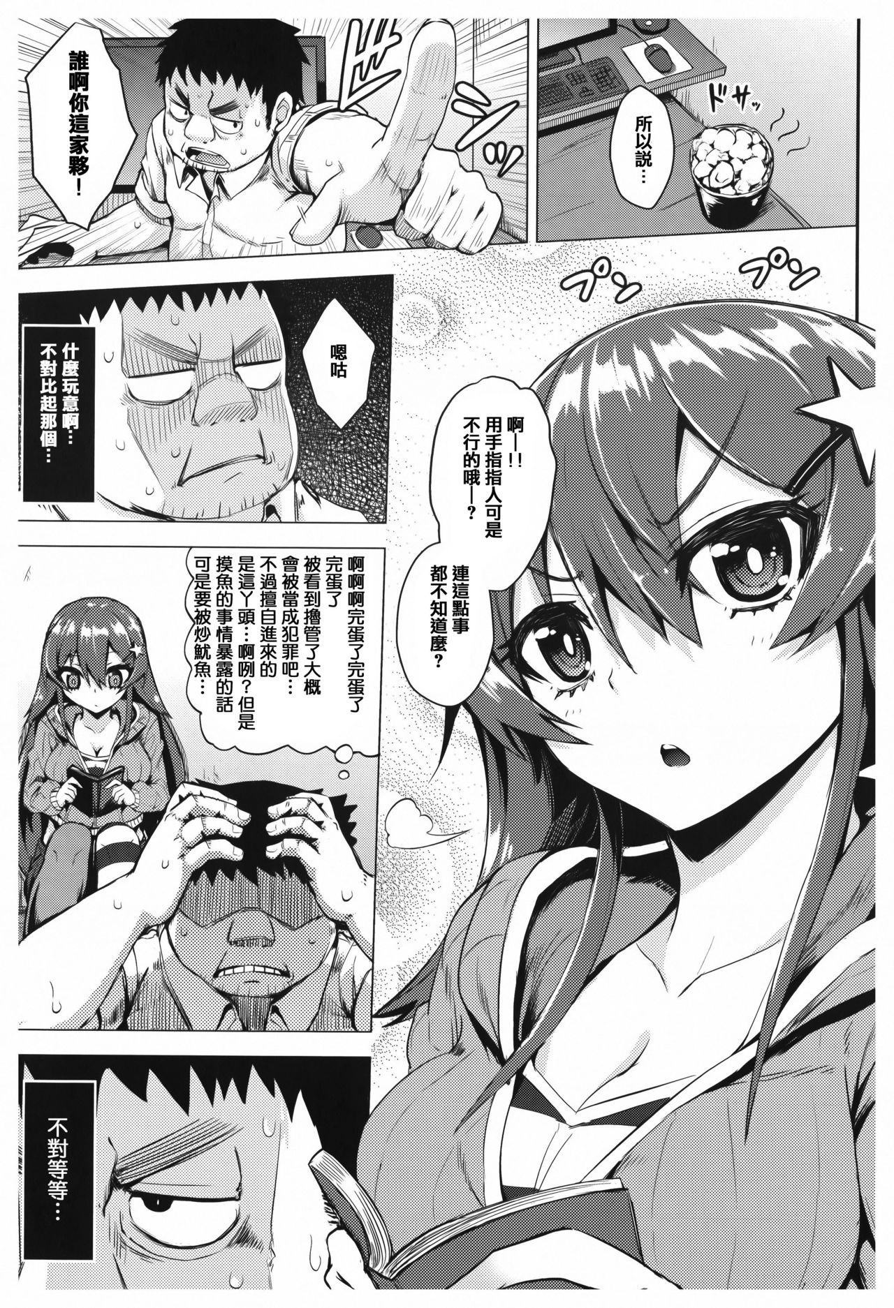 [篆儀通文書坊漢化][こっぺ] あまとろシロップ image number 193