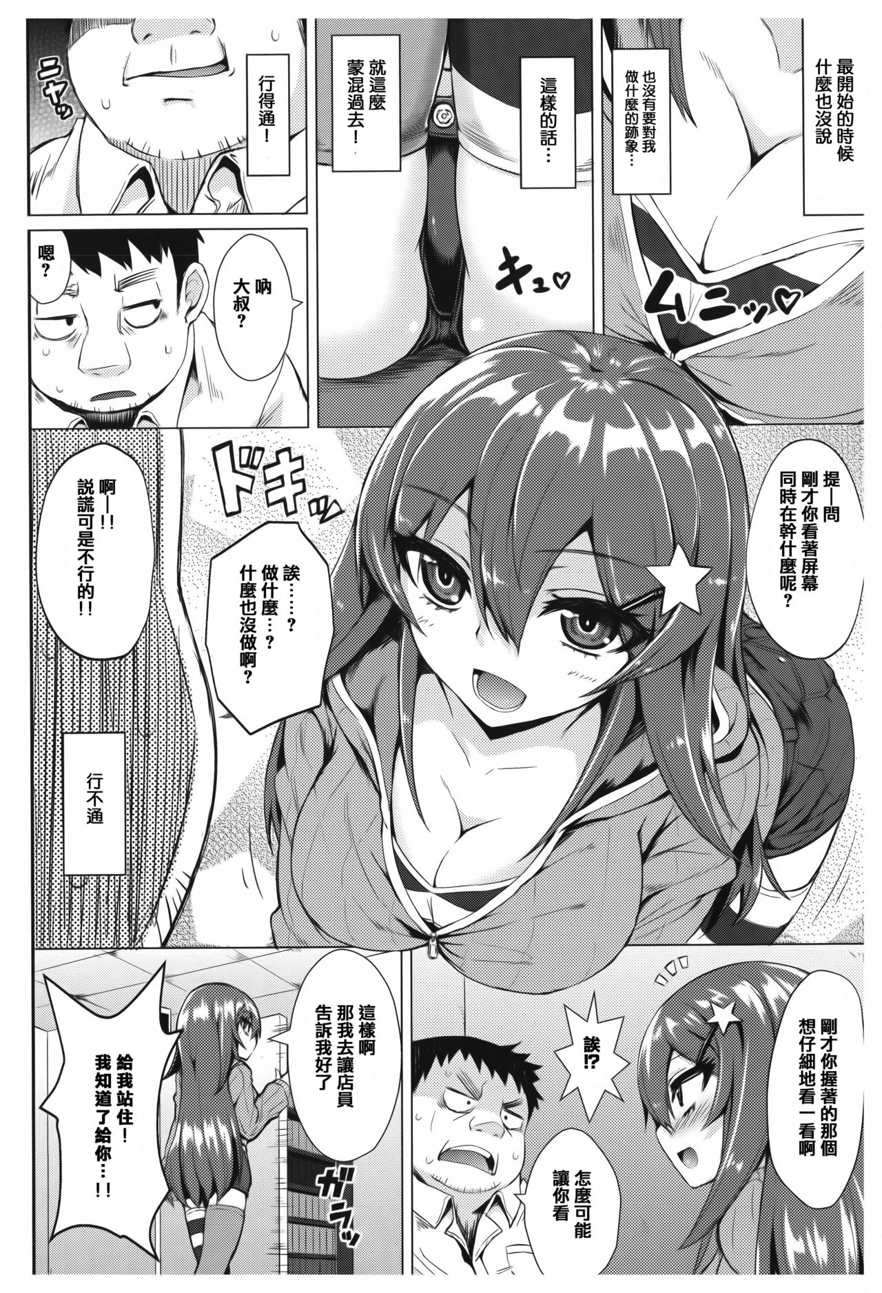 [篆儀通文書坊漢化][こっぺ] あまとろシロップ image number 194
