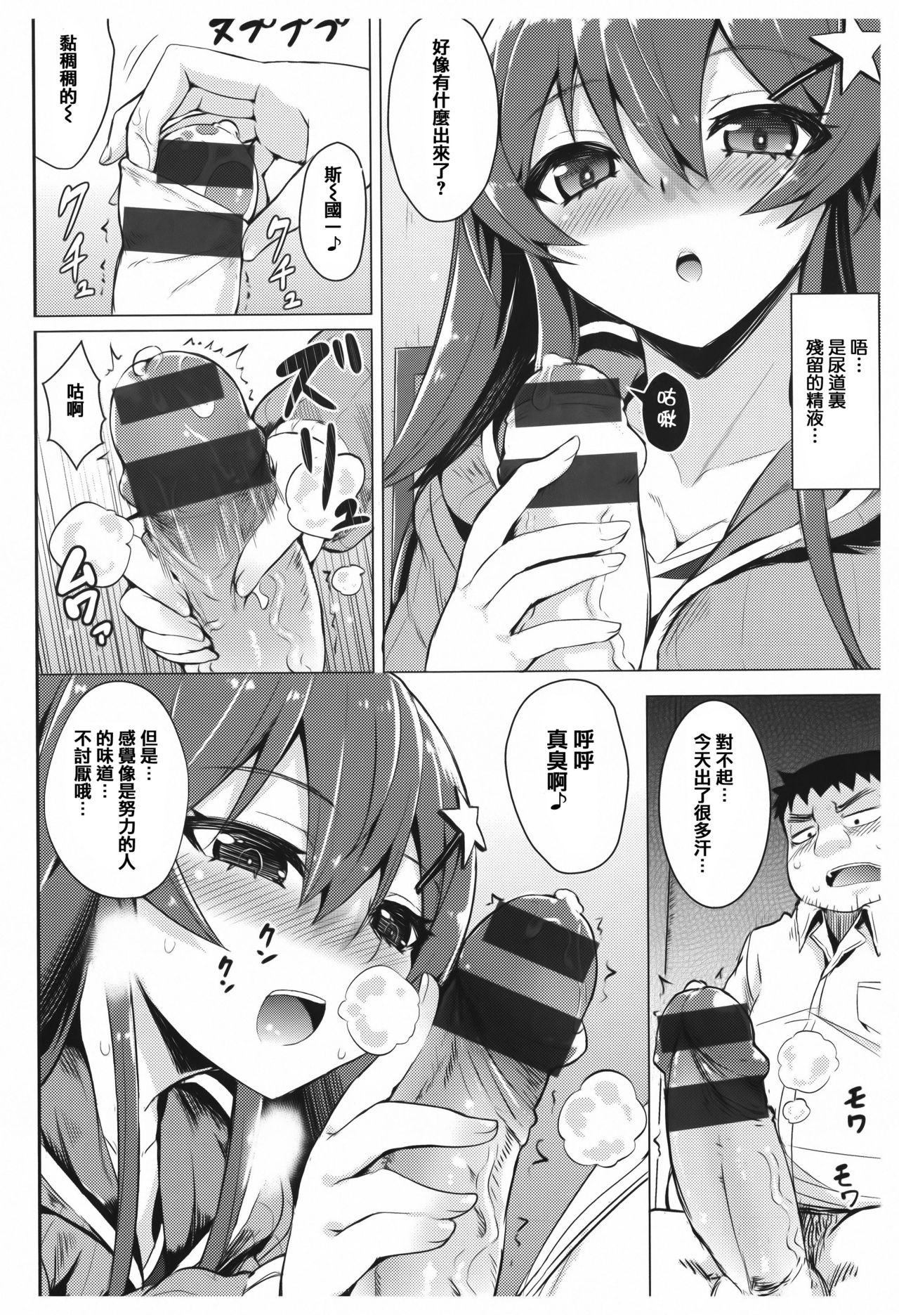 [篆儀通文書坊漢化][こっぺ] あまとろシロップ image number 196