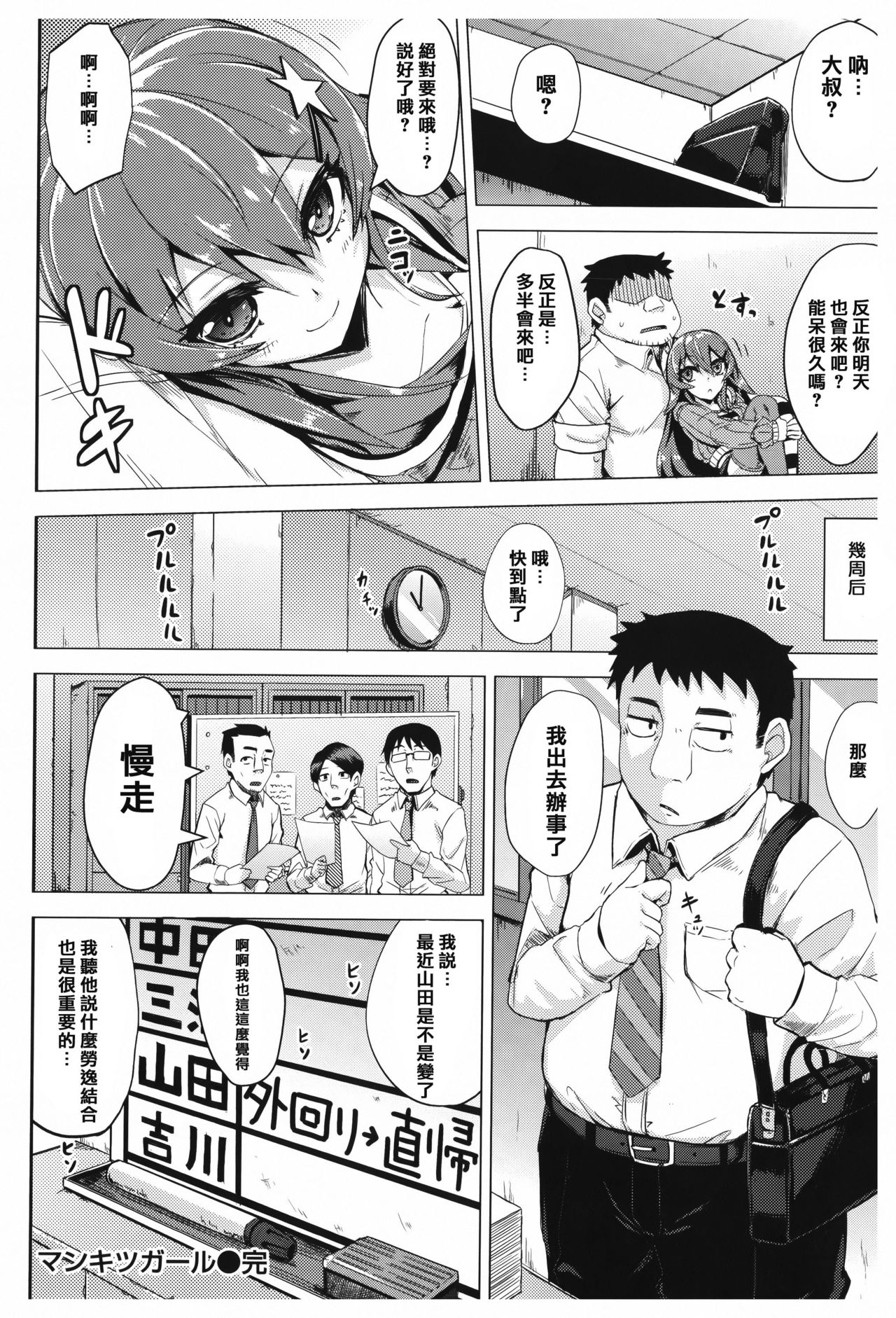 [篆儀通文書坊漢化][こっぺ] あまとろシロップ image number 206