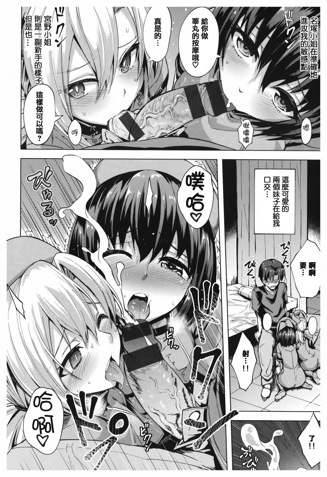 [篆儀通文書坊漢化][こっぺ] あまとろシロップ image number 214