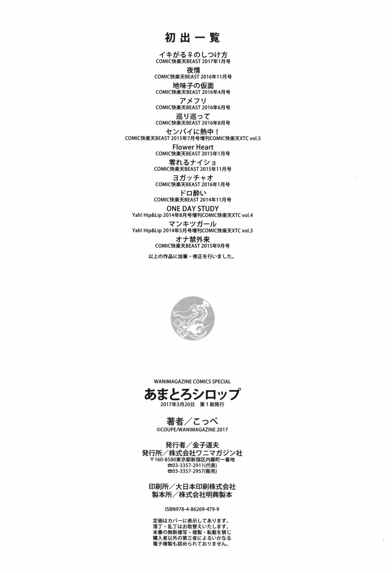 [篆儀通文書坊漢化][こっぺ] あまとろシロップ image number 224