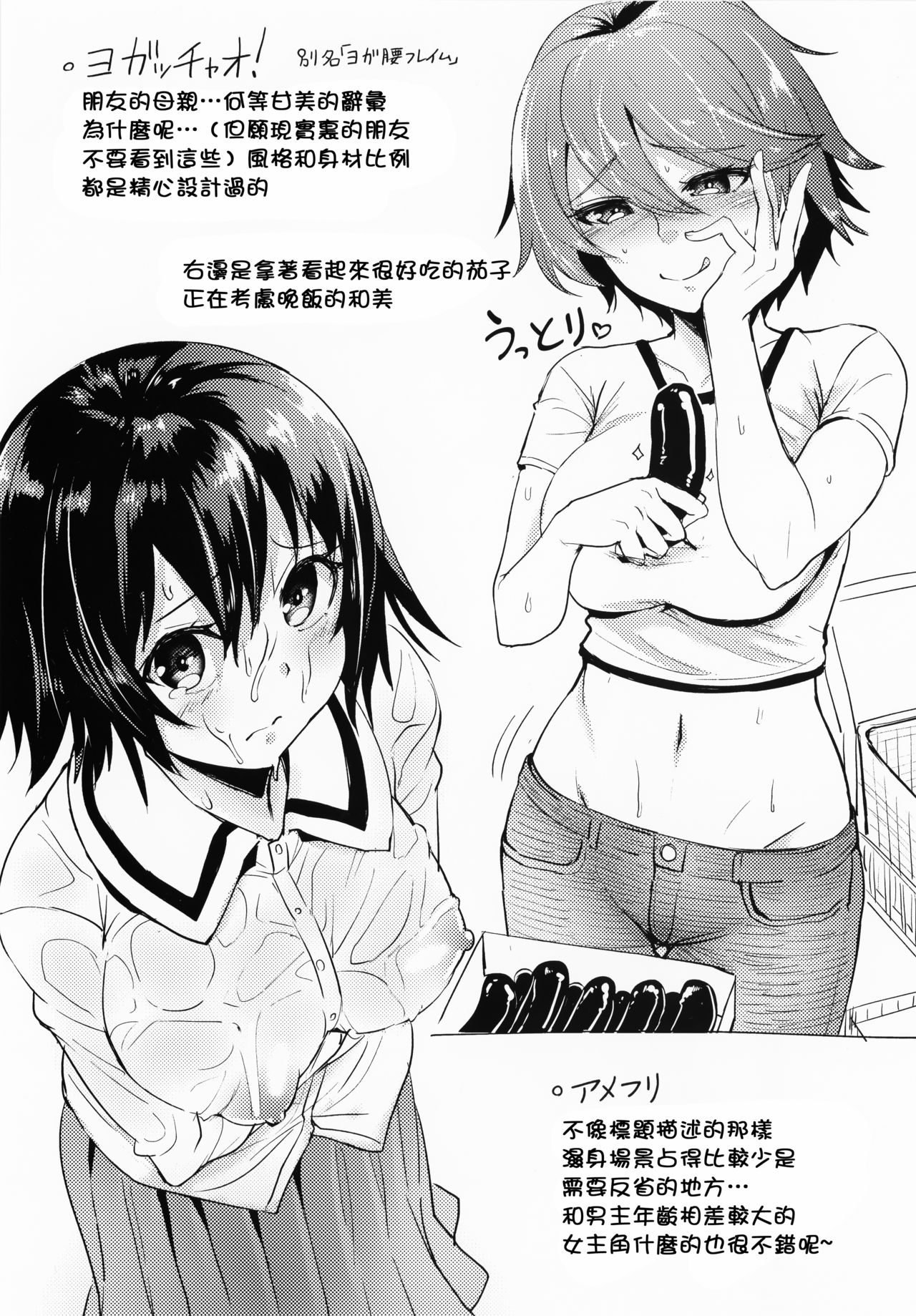 [篆儀通文書坊漢化][こっぺ] あまとろシロップ image number 228
