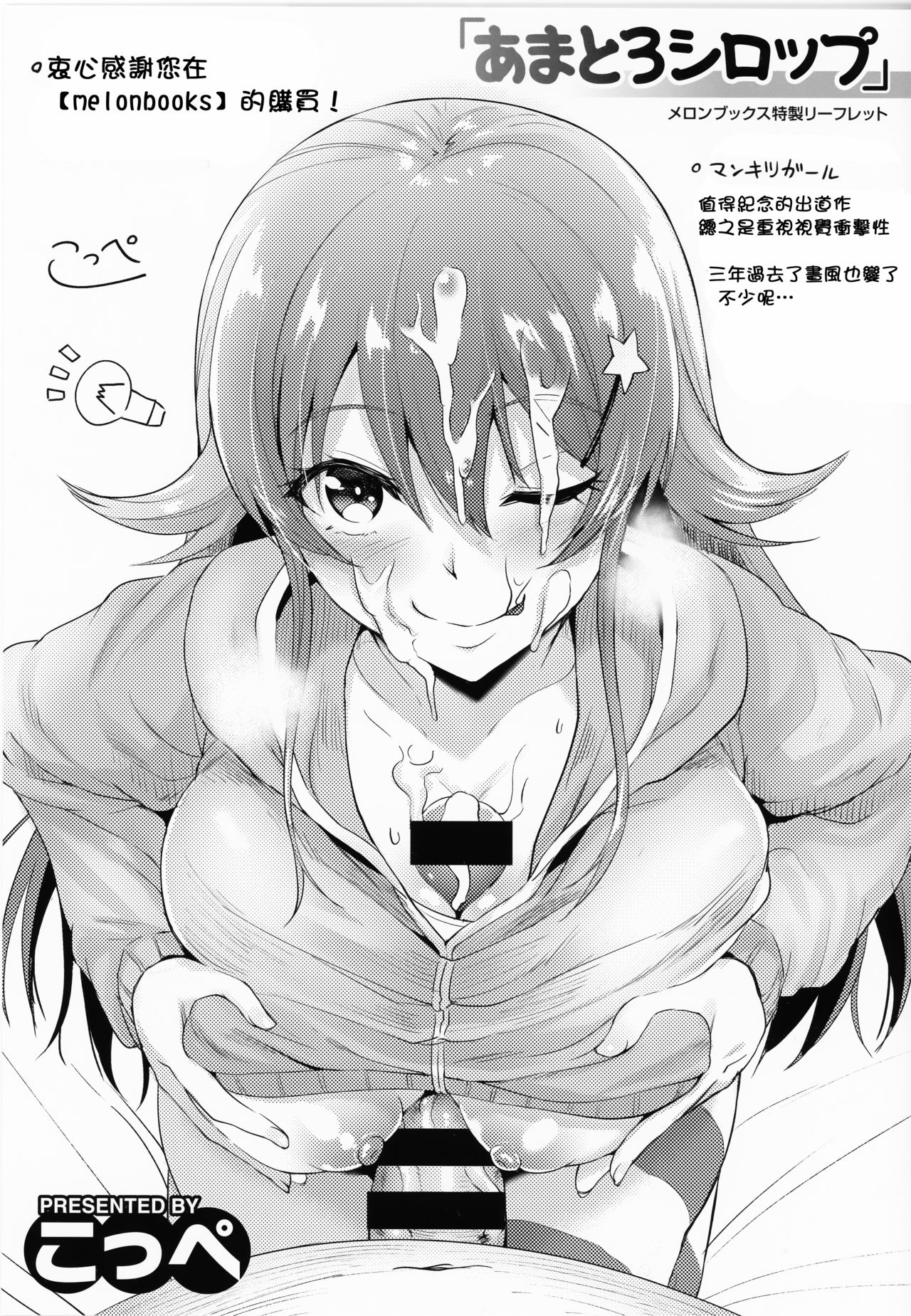 [篆儀通文書坊漢化][こっぺ] あまとろシロップ image number 230