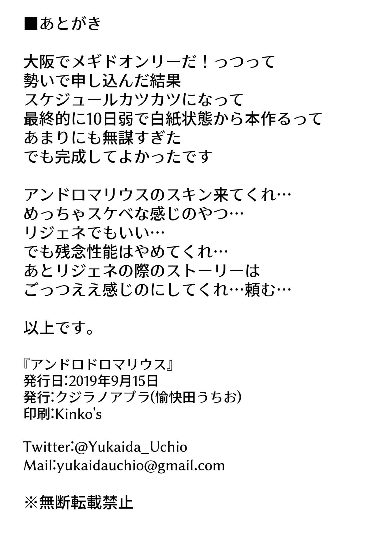 [Yukaita uchio] Andorodoromariusu (Megido 72) 图片编号 9