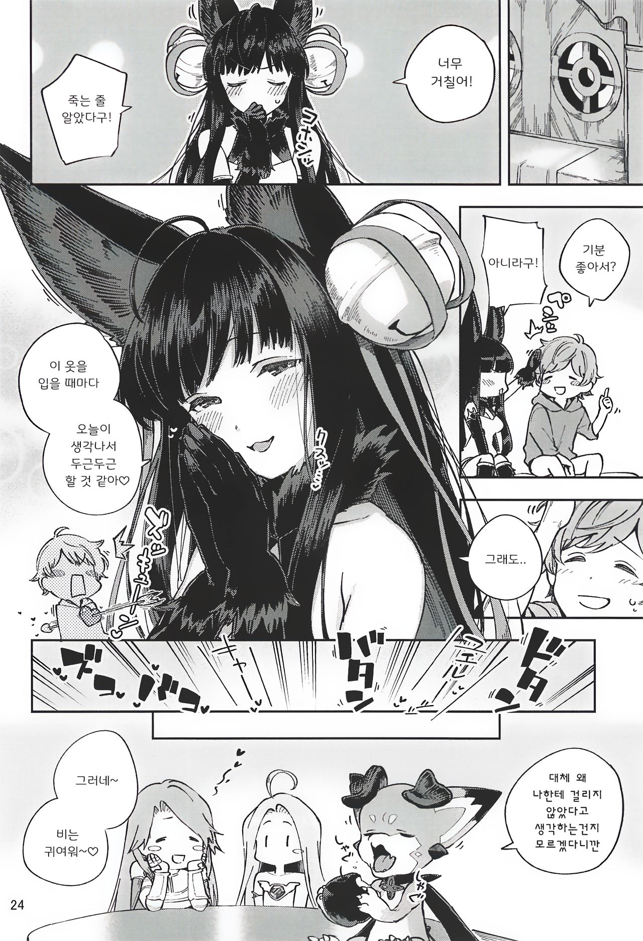 (C94) [Haraheridou (Herio)] Mizu mo Shitataru Ii Yuel | 관능적인 유엘 (Granblue Fantasy) [Korean] 이미지 번호 23