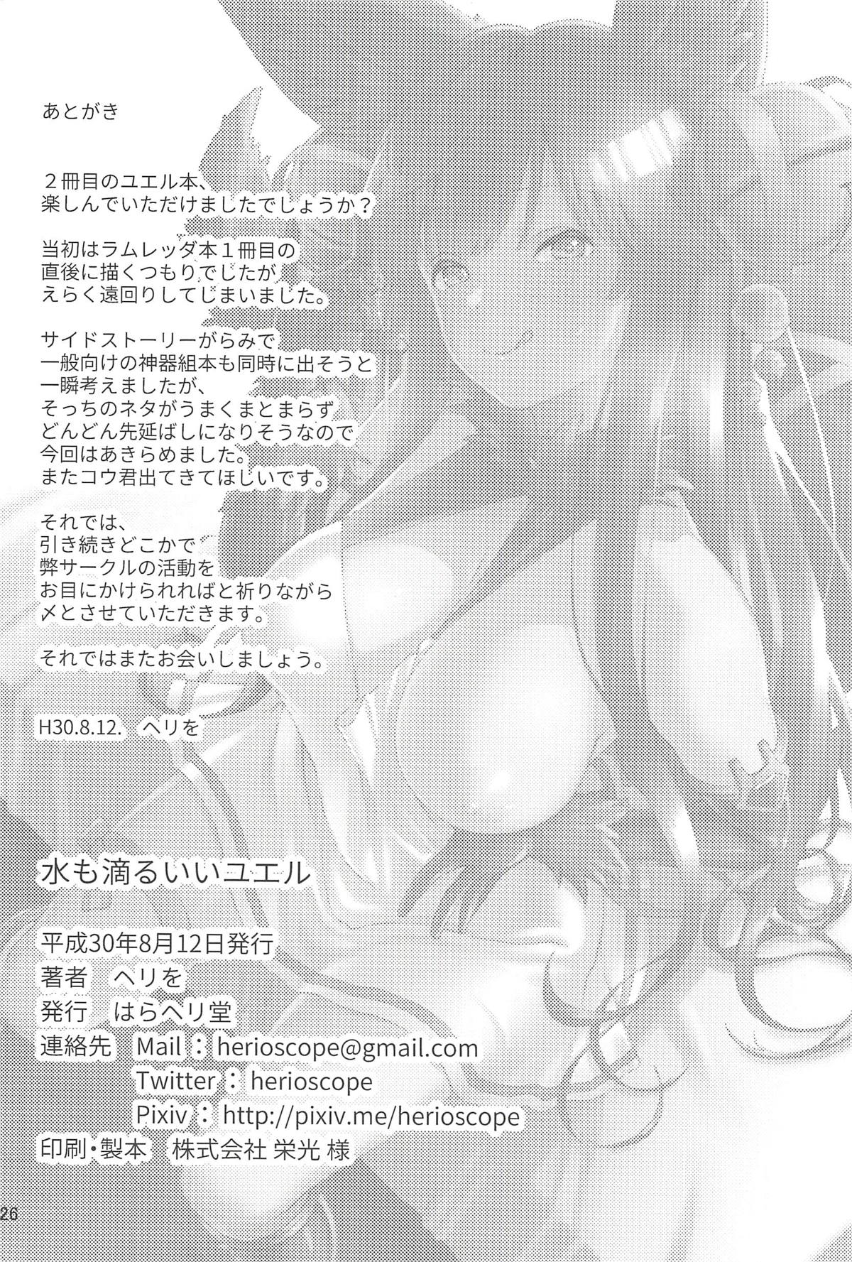 (C94) [Haraheridou (Herio)] Mizu mo Shitataru Ii Yuel | 관능적인 유엘 (Granblue Fantasy) [Korean] 이미지 번호 24