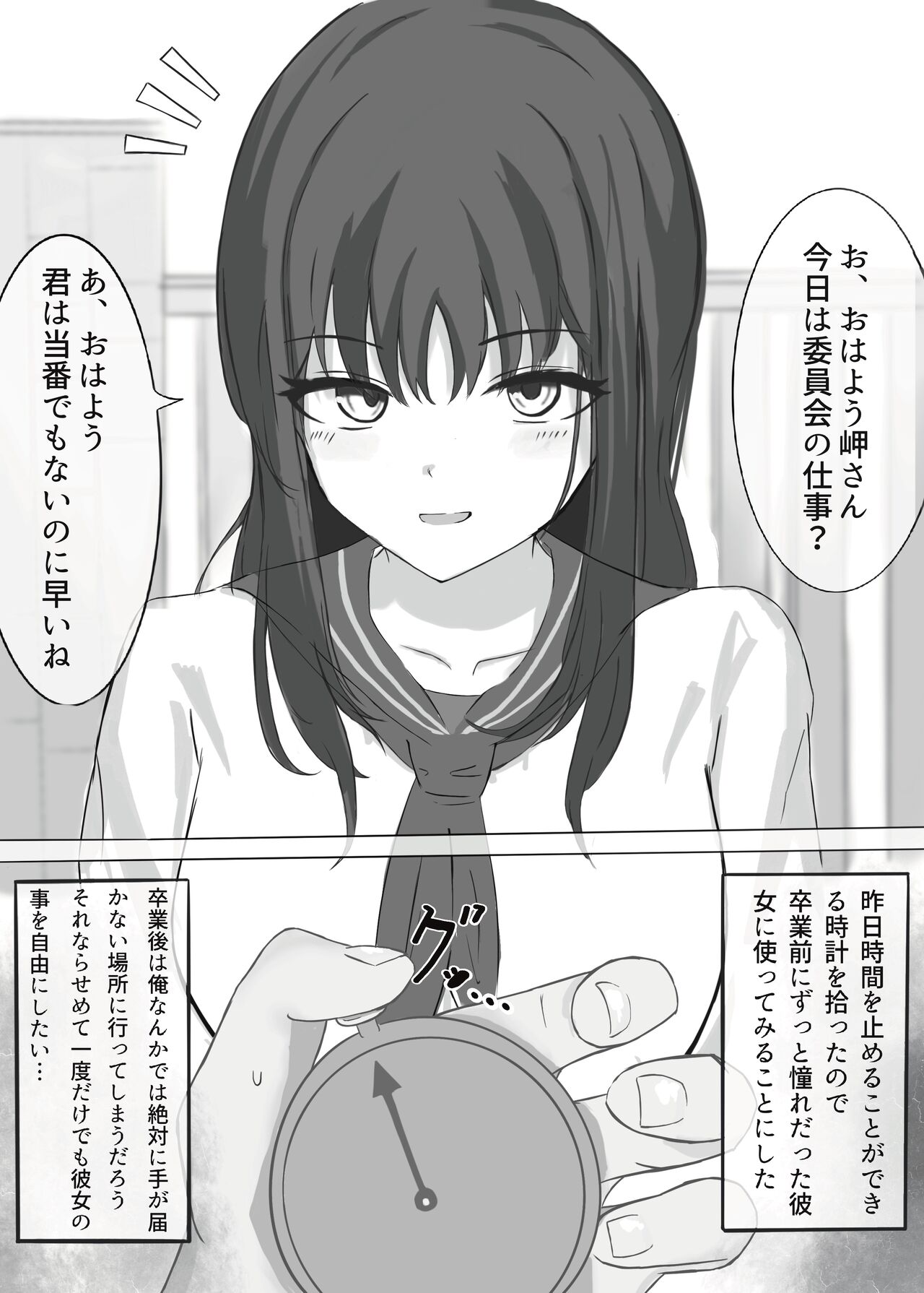 [ひのきりん]時間停止で僕では絶対に手が届かなかった憧れの委員長に中出しする 图片编号 2