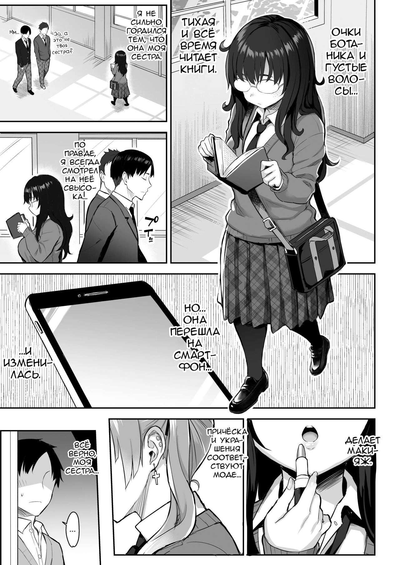 [Ichibocchi (Ichinomiya Yuu)] Moto InCha no Kyonyuu Yariman Imouto ga Erosugite, Onii-chan wa Mou...!! | Я не могу справиться со своей бывшей младшей сестренкой-книжным червём теперь, когда она шлюха!.. 1 [Russian] [Фидерок] 图片编号 4