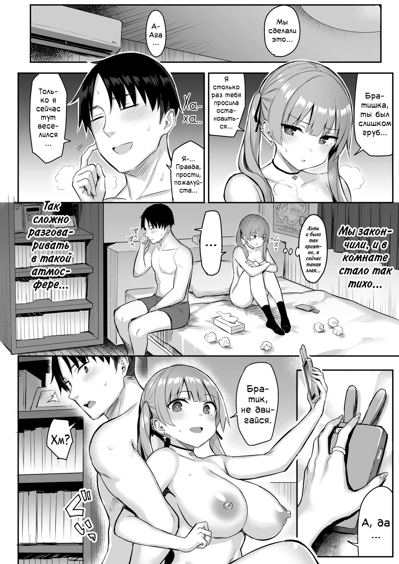 [Ichibocchi (Ichinomiya Yuu)] Moto InCha no Kyonyuu Yariman Imouto ga Erosugite, Onii-chan wa Mou...!! | Я не могу справиться со своей бывшей младшей сестренкой-книжным червём теперь, когда она шлюха!.. 1 [Russian] [Фидерок] 图片编号 37