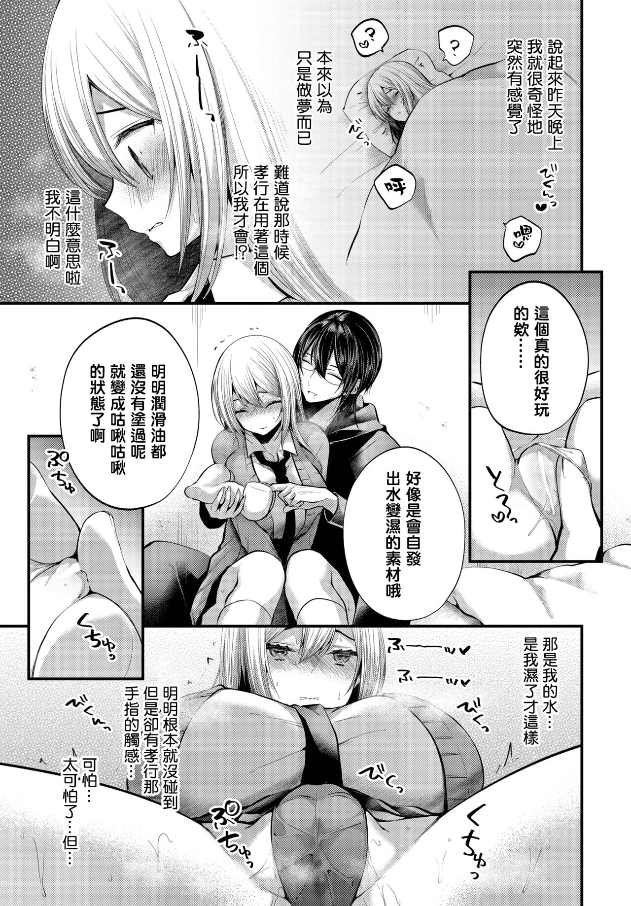 [Mareo] Iji Kuri Man Hole (COMIC BAVEL 2023-11) [Chinese][铃兰个人汉化] image number 5