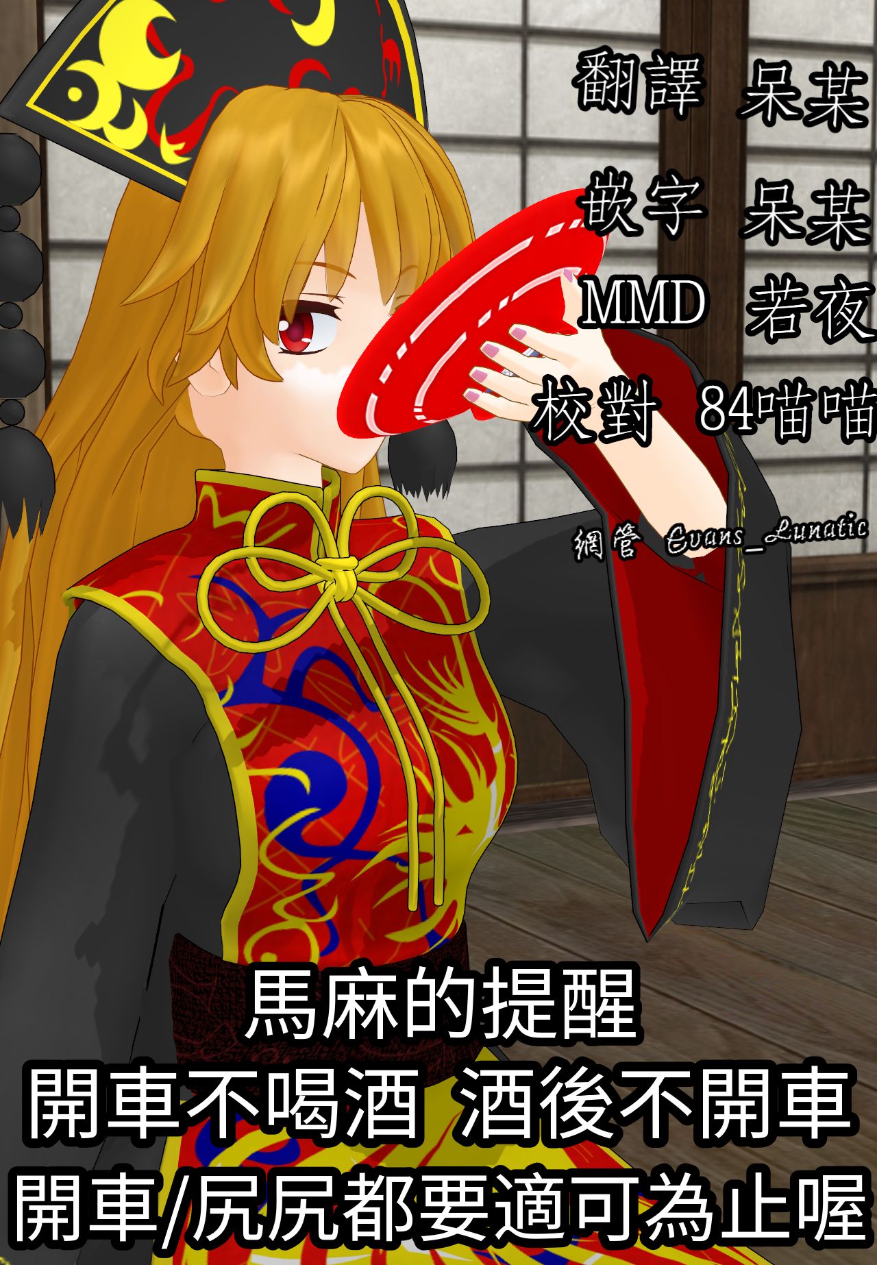 (C90) [Horohorotei (dear)] YukaRan PISS Garden! (Touhou Project) [Chinese] [純狐馬麻漢化] 이미지 번호 3