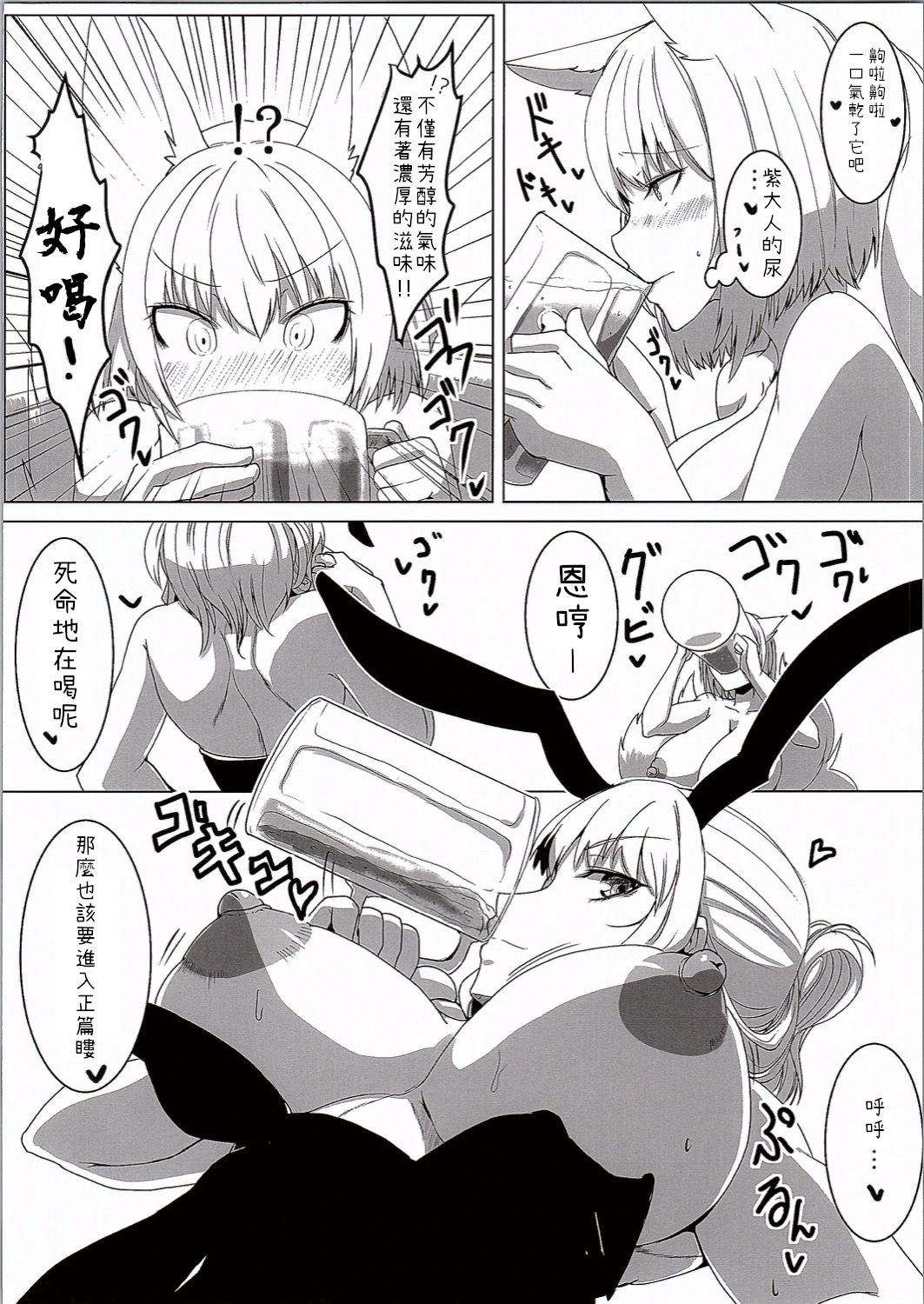 (C90) [Horohorotei (dear)] YukaRan PISS Garden! (Touhou Project) [Chinese] [純狐馬麻漢化] 이미지 번호 11