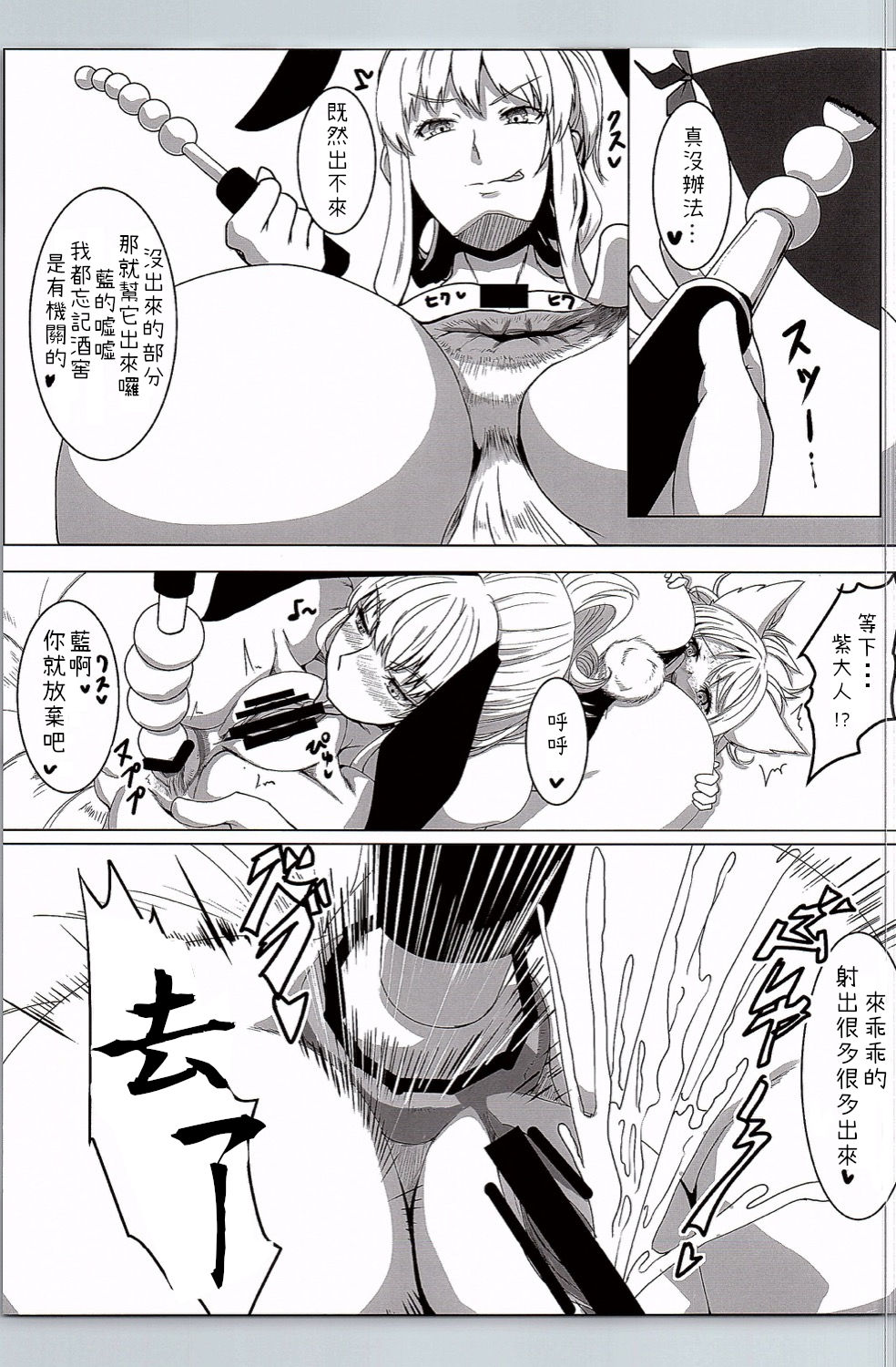 (C90) [Horohorotei (dear)] YukaRan PISS Garden! (Touhou Project) [Chinese] [純狐馬麻漢化] 이미지 번호 14