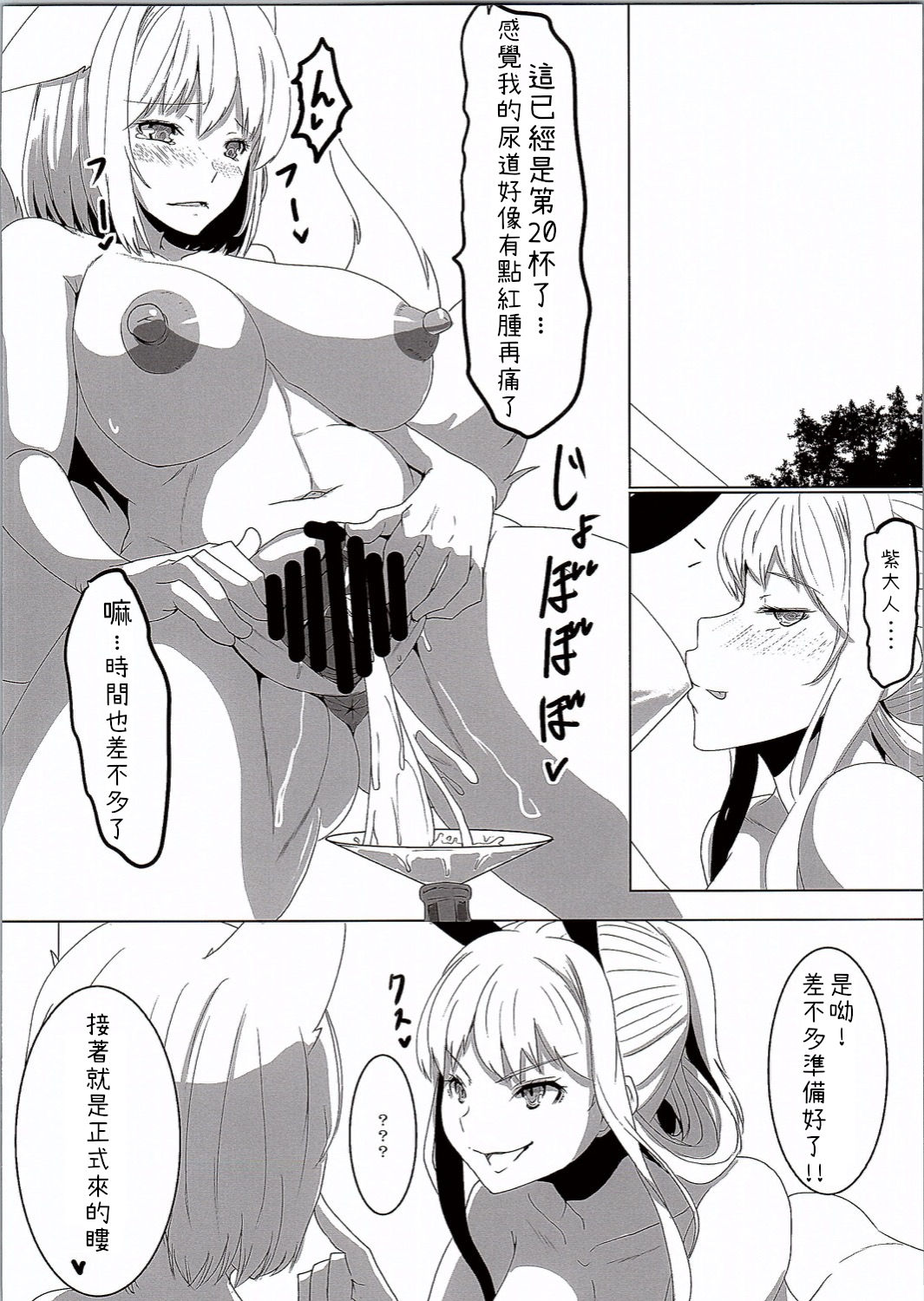 (C90) [Horohorotei (dear)] YukaRan PISS Garden! (Touhou Project) [Chinese] [純狐馬麻漢化] 이미지 번호 23