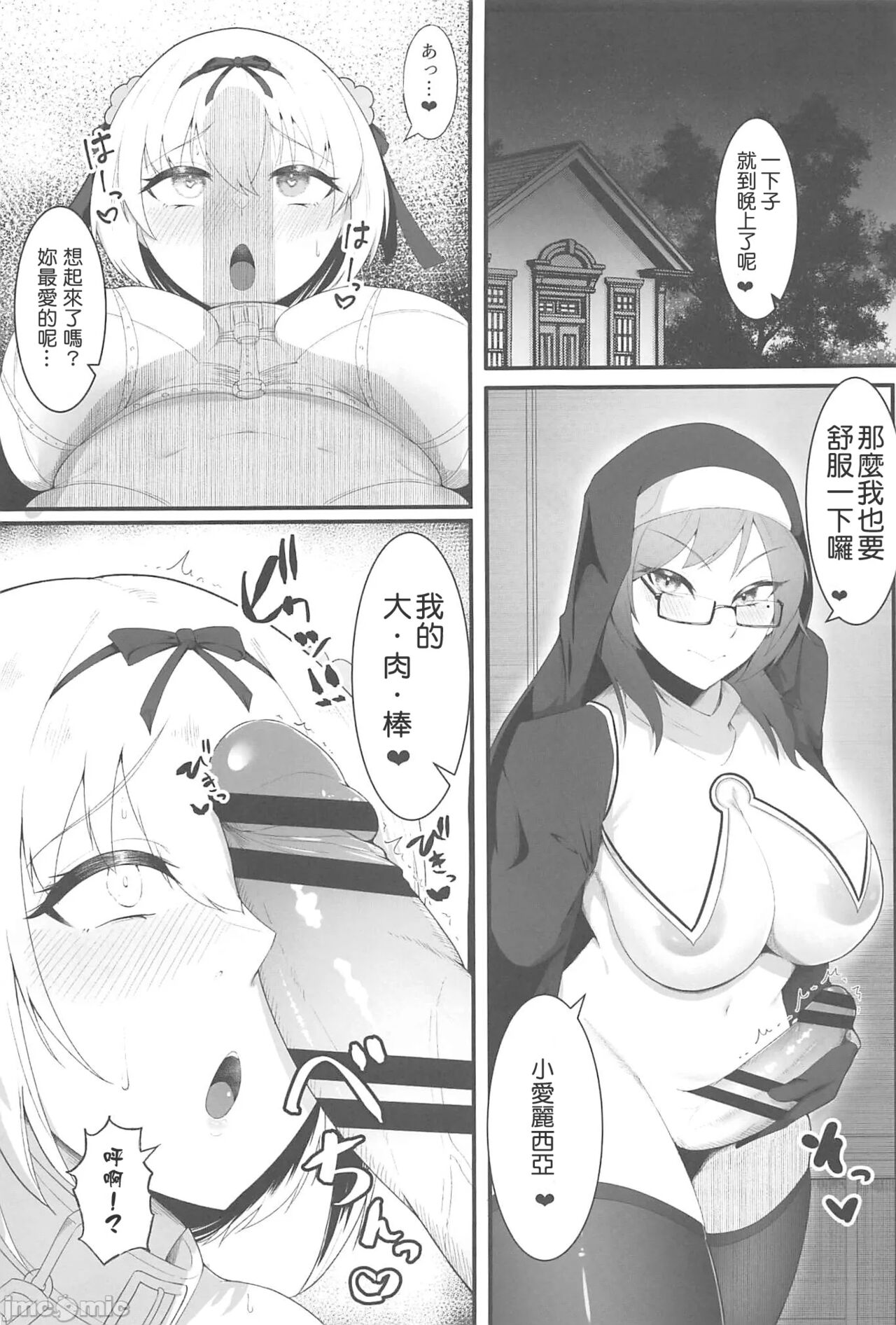 (C102) [Enryuu Dou (Enryuu)] Sister Alicia to Diane no Futanari Choukyou [Chinese] 이미지 번호 16