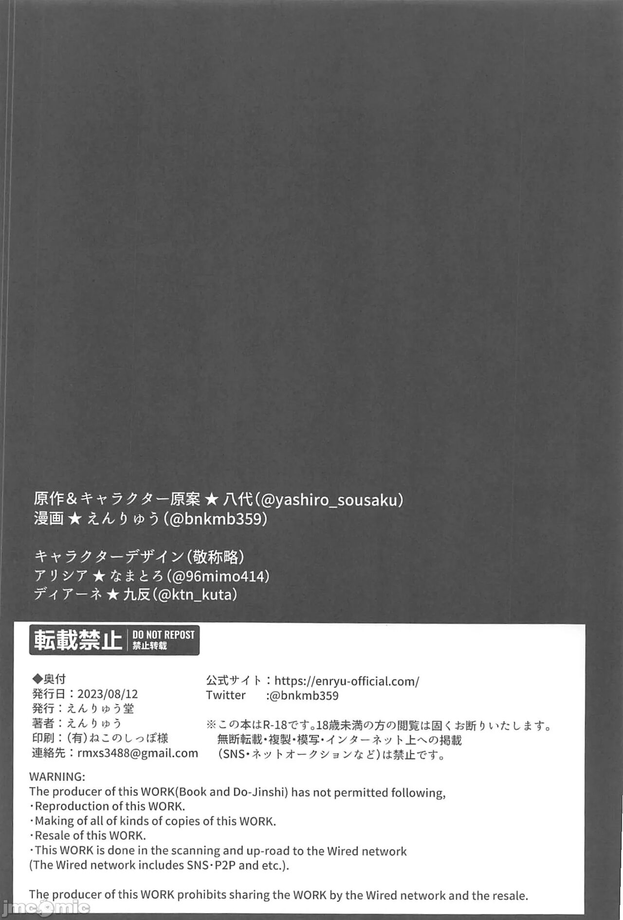 (C102) [Enryuu Dou (Enryuu)] Sister Alicia to Diane no Futanari Choukyou [Chinese] 이미지 번호 45