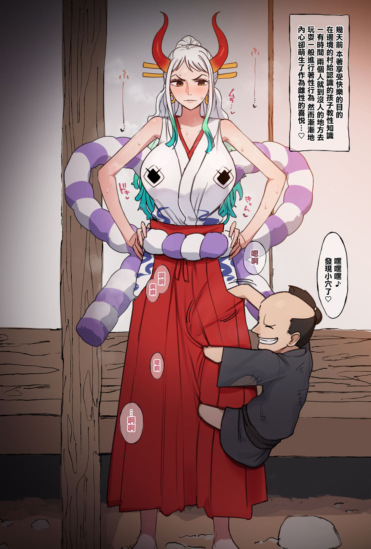 [Giga] Yamato + Village Bad Boy (One Piece)[chinese] image number 1