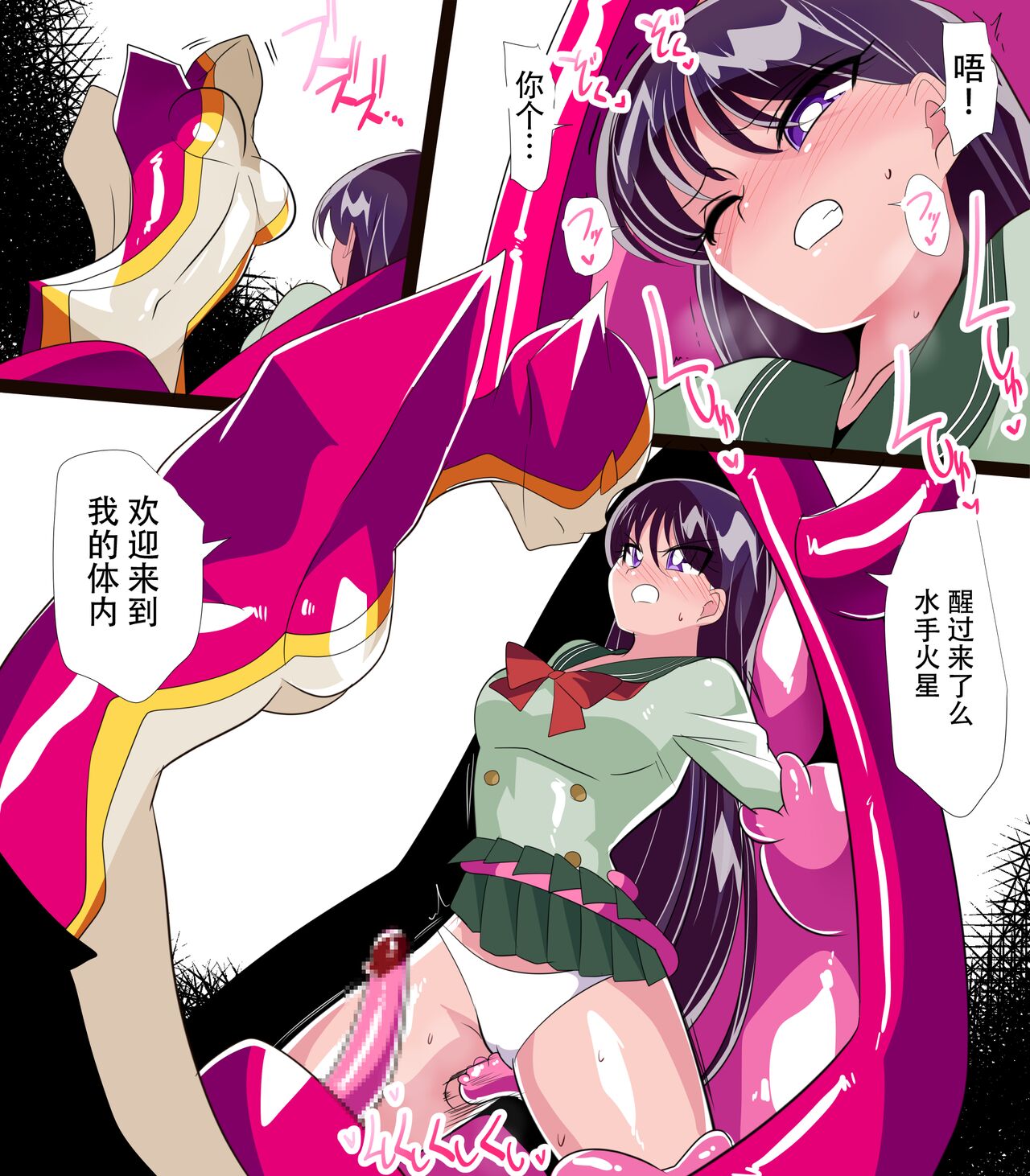 [Warabimochi] Kasei no Haiboku (Bishoujo Senshi Sailor Moon) [Chinese] [胸垫汉化组] image number 8