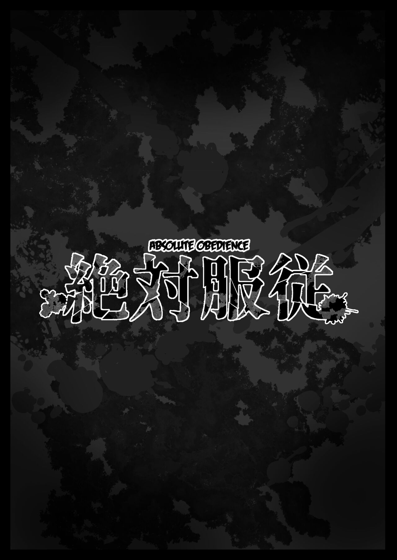 [Nanasshii] Absolute Obedience [English] [Gagak_Ireng] (update 1) 图片编号 5