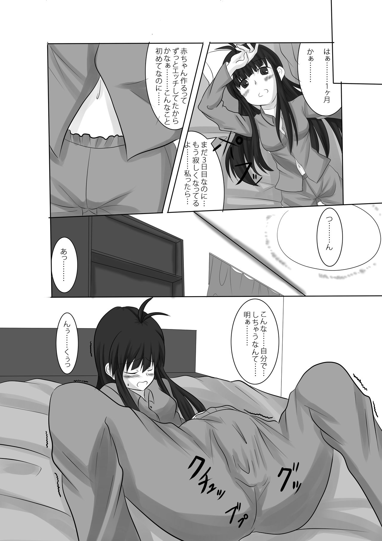 [Hoshi no Yume] Anata no Ko o Haramu made (Complete) image number 11