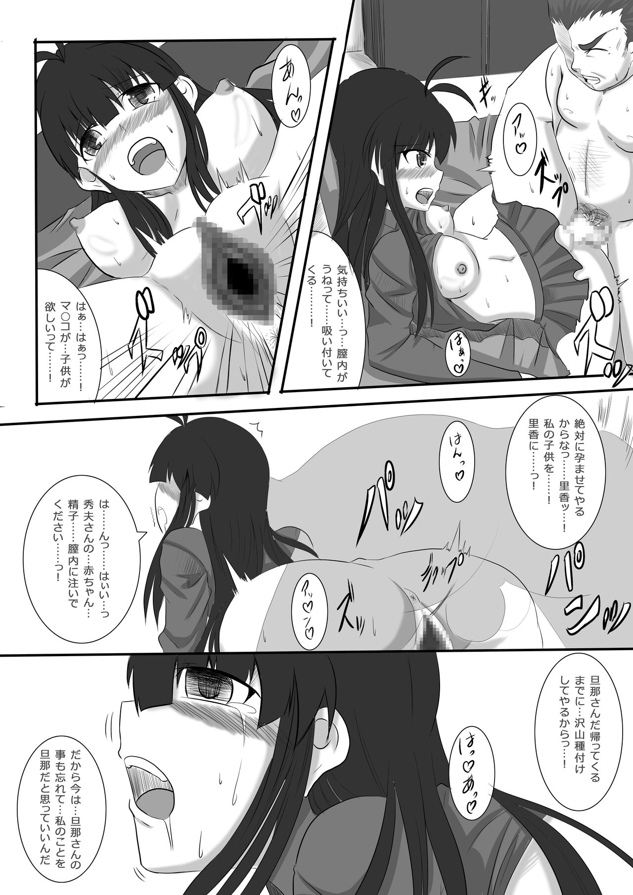 [Hoshi no Yume] Anata no Ko o Haramu made (Complete) image number 67