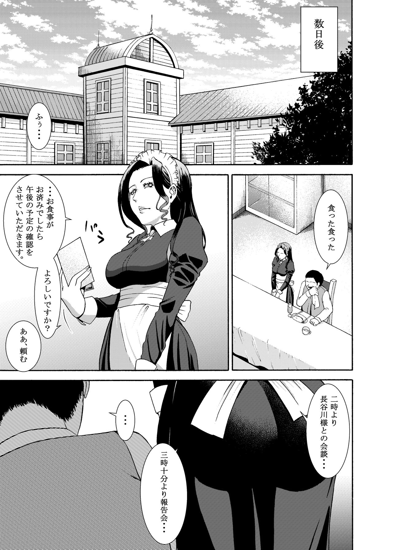 [Miura Koudai] Namaikisou na Maid wo, Sokkou Okashite Nakadashishimakuru Tanetsuke Choukyou Seikatsu. изображение № 5
