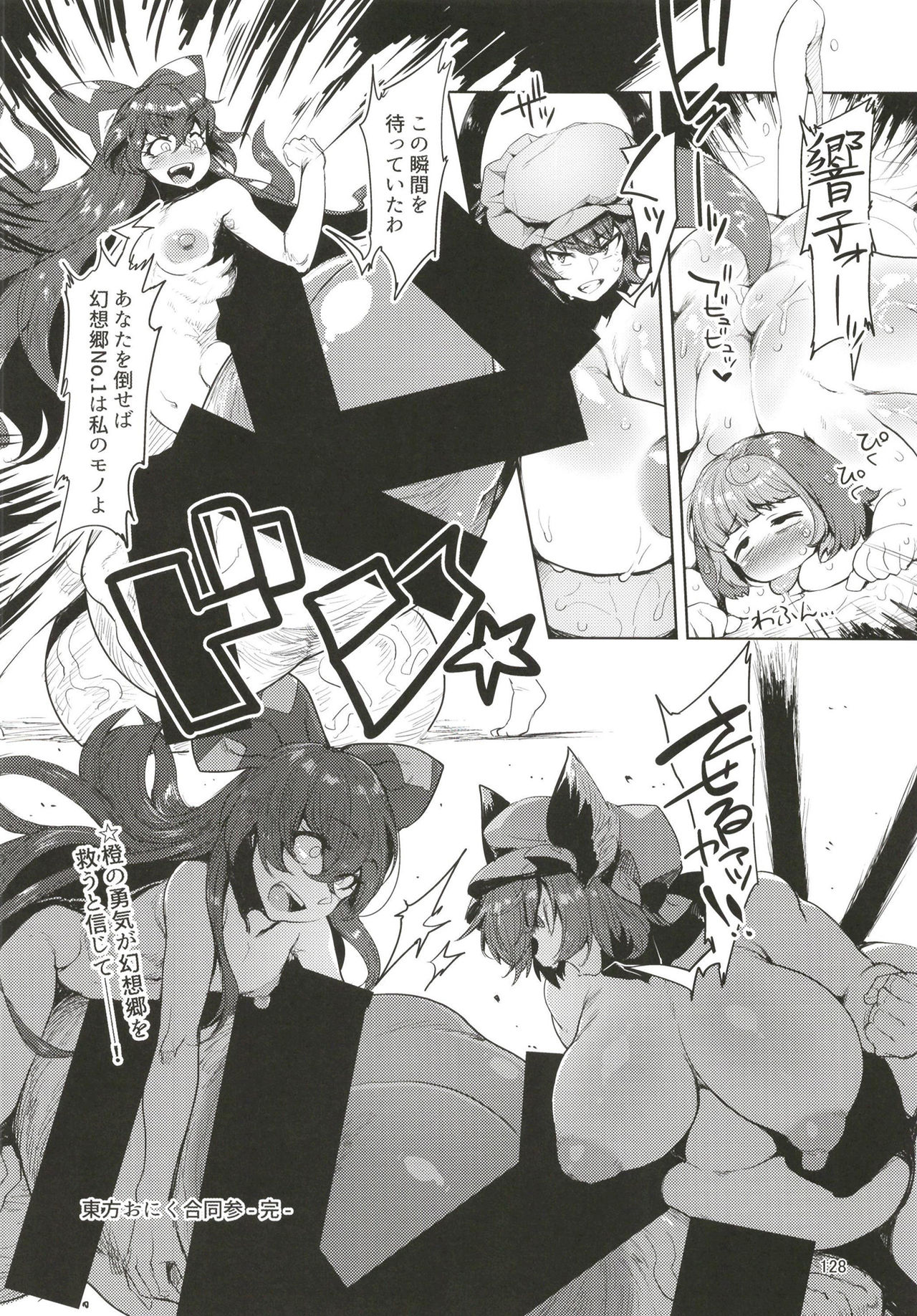 [Hermit9 (Anchors)] Gekokujou (Touhou Oniku Goudou San) (Touhou Project) [Digital] image number 12