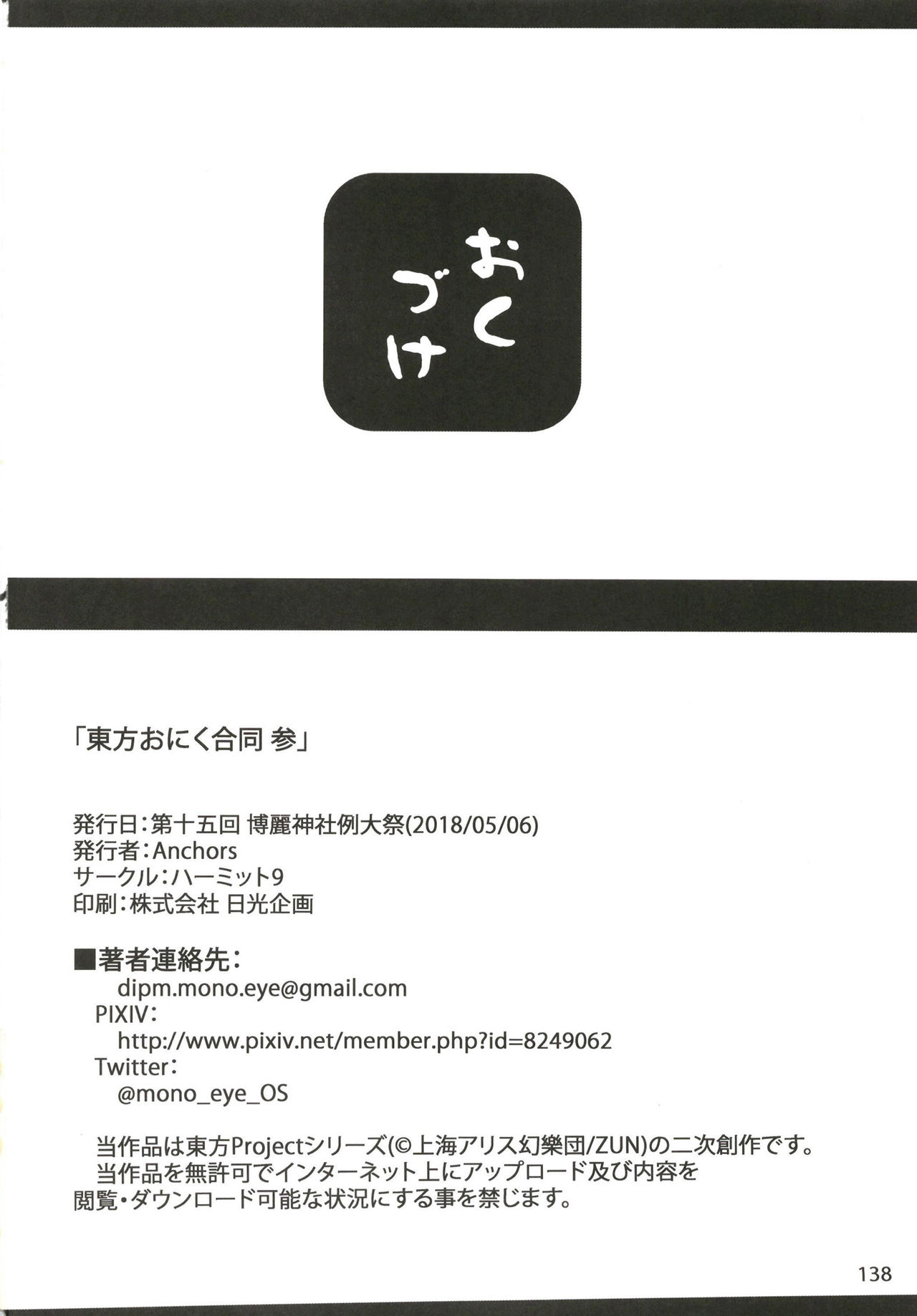 [Hermit9 (Anchors)] Gekokujou (Touhou Oniku Goudou San) (Touhou Project) [Digital] image number 13