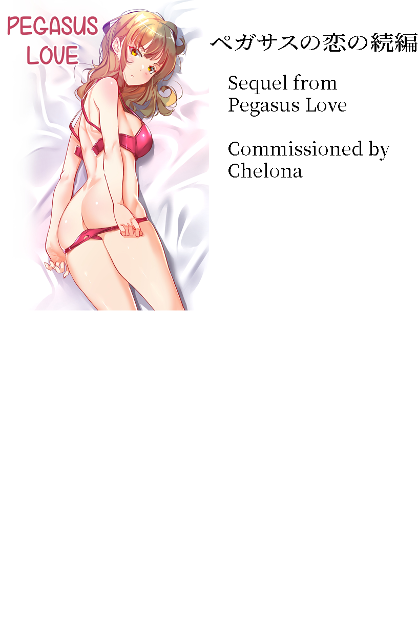 [ココネリ] Pegasus Delivery (uncensored) image number 2