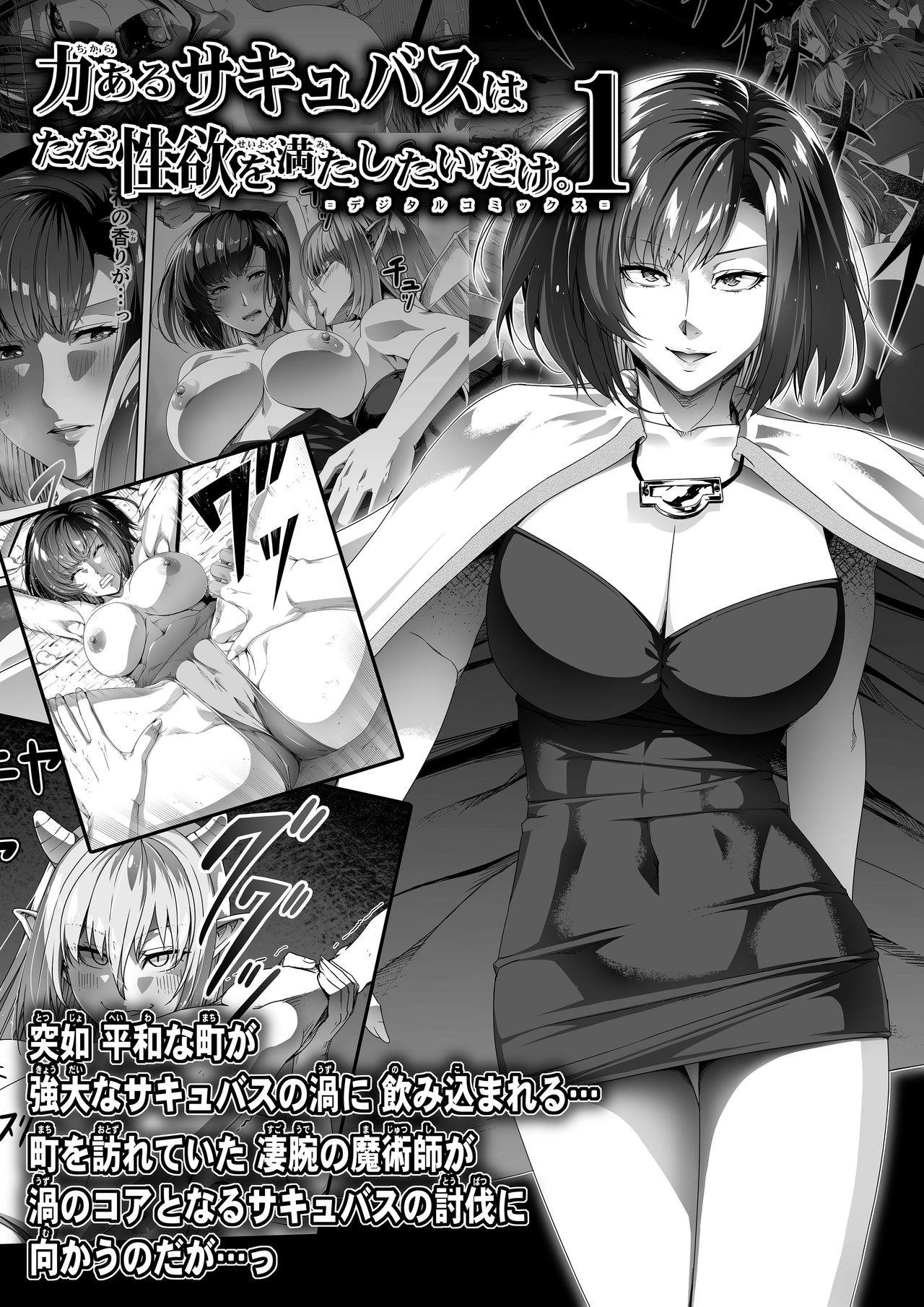 [Road=Road=] Chikara Aru Succubus wa Seiyoku o Mitashitai dake. 3 | Une Puissante Succube Qui Veut Juste Combler Vos =Désirs Sexuels= 3 [French] [O-S] image number 74