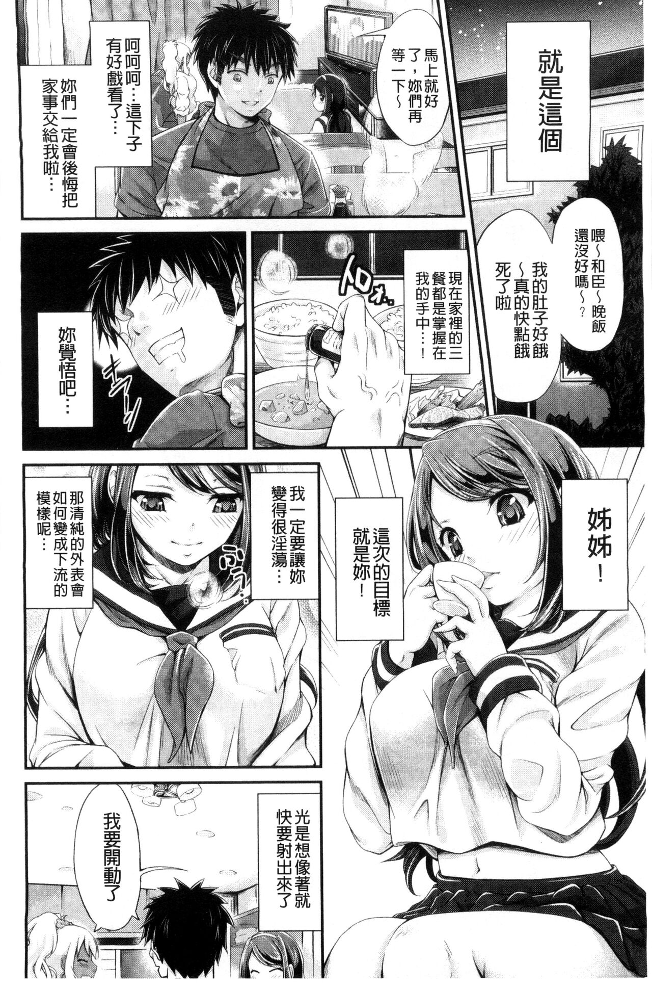 [Kimura Neito] Love Juice Fountain 淫汁愛液飛濺的噴泉 [Chinese] imagen número 18