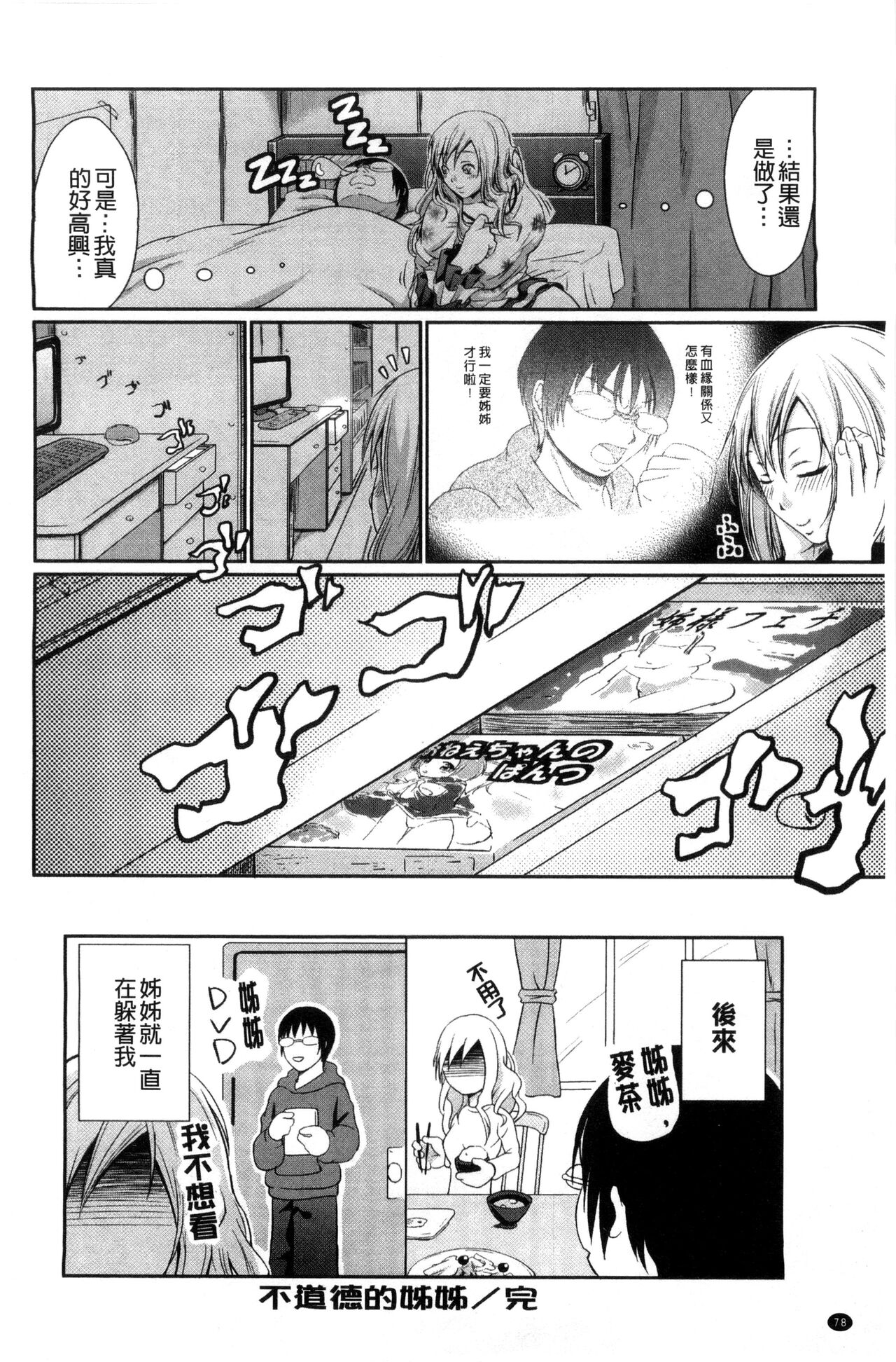 [Kimura Neito] Love Juice Fountain 淫汁愛液飛濺的噴泉 [Chinese] imagen número 86