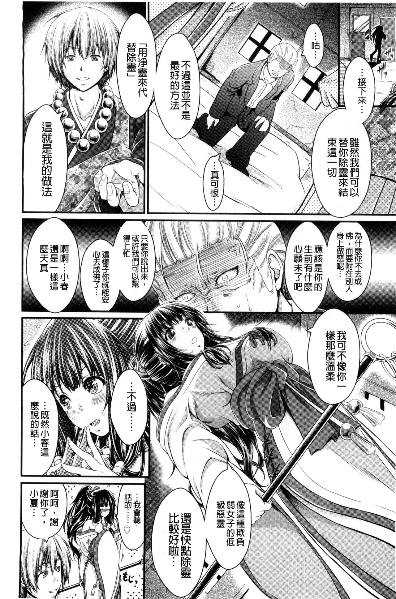 [Kimura Neito] Love Juice Fountain 淫汁愛液飛濺的噴泉 [Chinese] imagen número 90