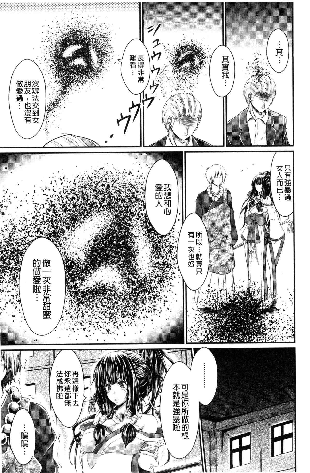 [Kimura Neito] Love Juice Fountain 淫汁愛液飛濺的噴泉 [Chinese] imagen número 91