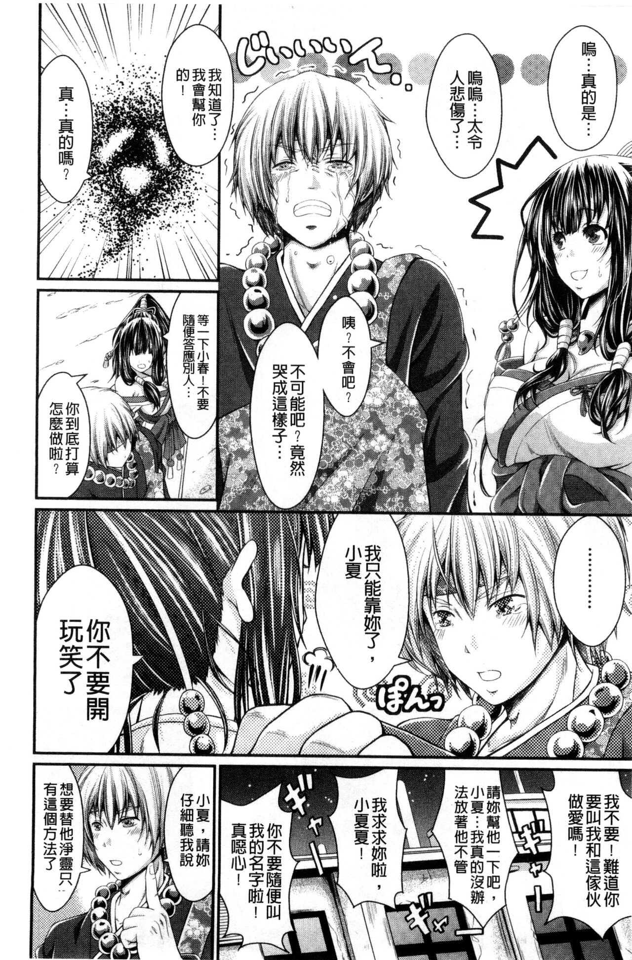 [Kimura Neito] Love Juice Fountain 淫汁愛液飛濺的噴泉 [Chinese] imagen número 92