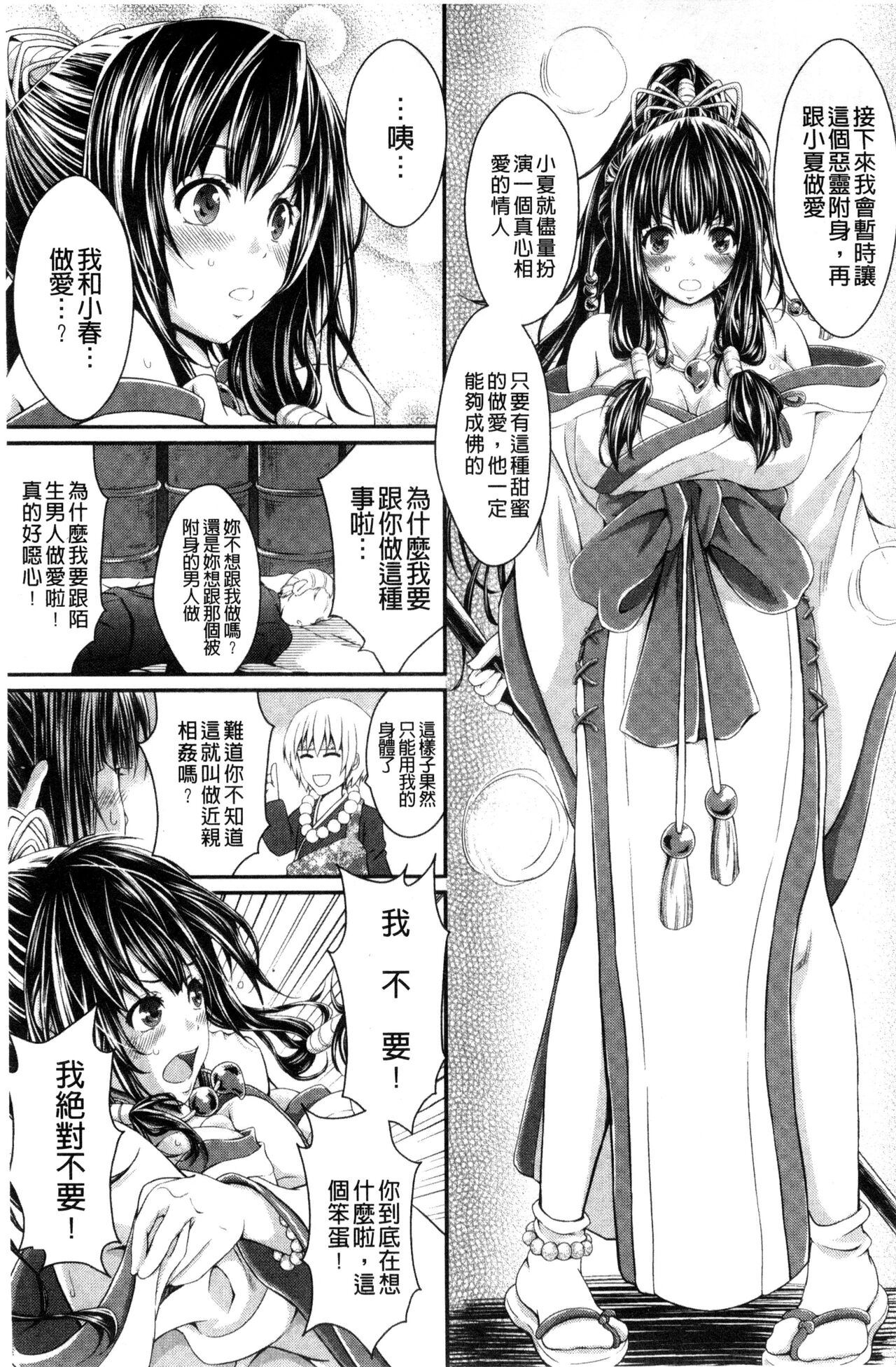 [Kimura Neito] Love Juice Fountain 淫汁愛液飛濺的噴泉 [Chinese] imagen número 93