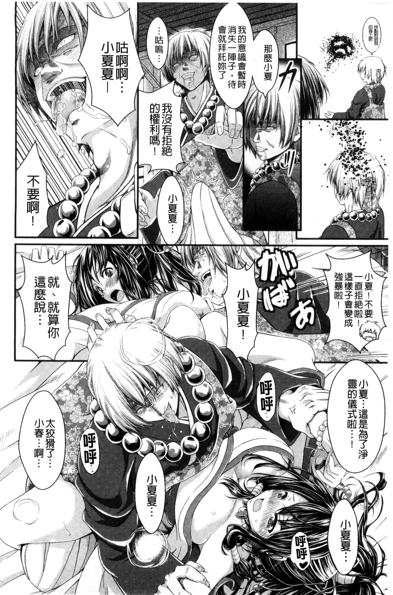 [Kimura Neito] Love Juice Fountain 淫汁愛液飛濺的噴泉 [Chinese] imagen número 94