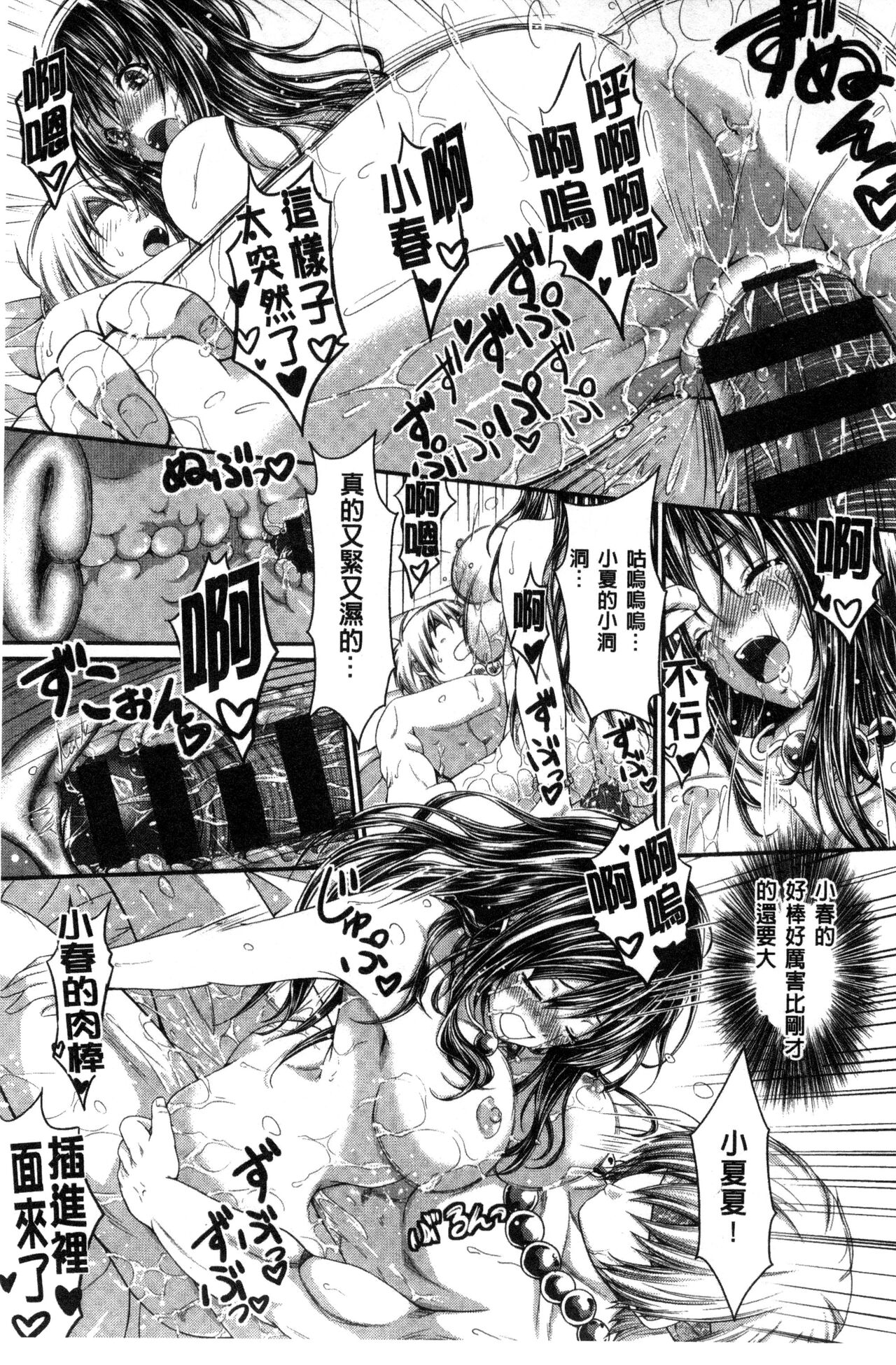 [Kimura Neito] Love Juice Fountain 淫汁愛液飛濺的噴泉 [Chinese] imagen número 109