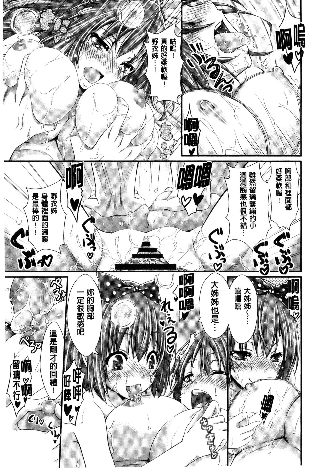 [Kimura Neito] Love Juice Fountain 淫汁愛液飛濺的噴泉 [Chinese] imagen número 131