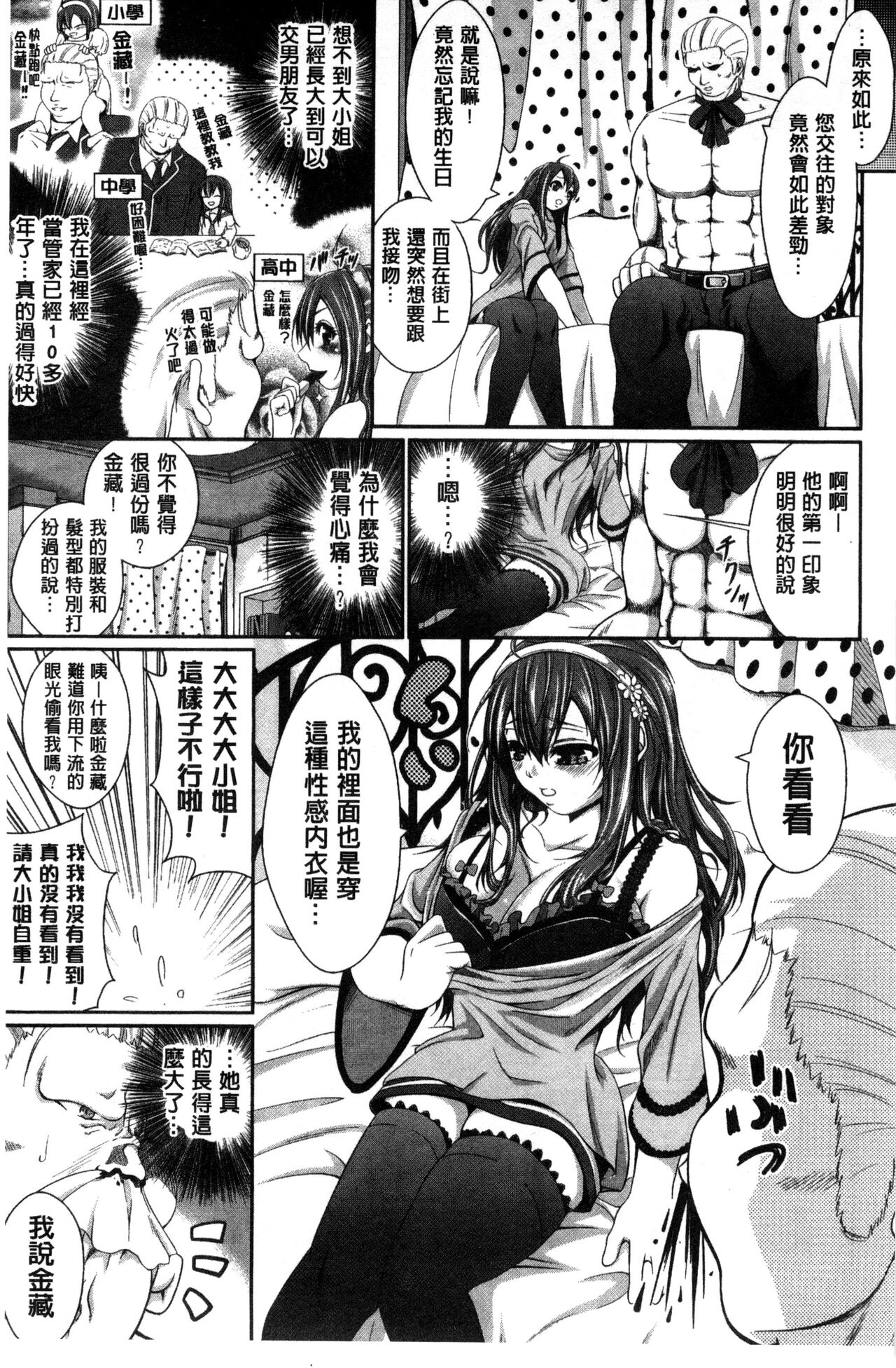 [Kimura Neito] Love Juice Fountain 淫汁愛液飛濺的噴泉 [Chinese] imagen número 141