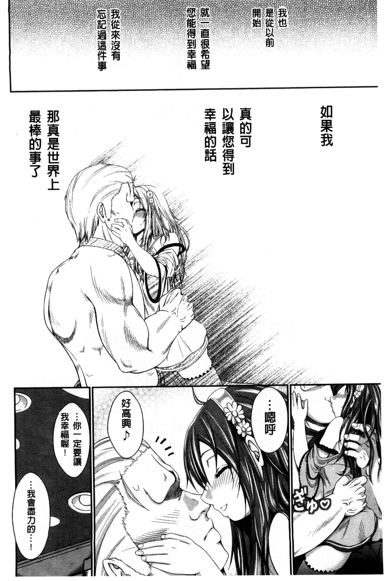 [Kimura Neito] Love Juice Fountain 淫汁愛液飛濺的噴泉 [Chinese] imagen número 146