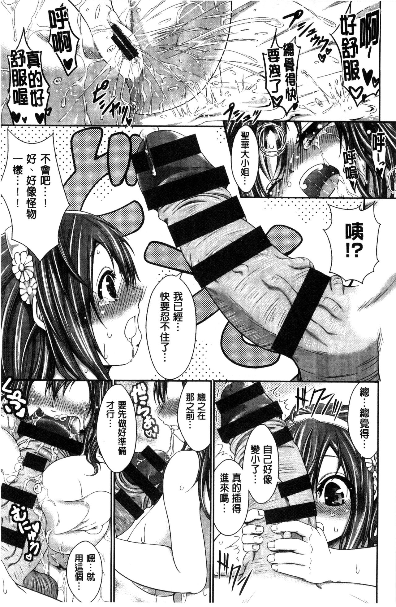 [Kimura Neito] Love Juice Fountain 淫汁愛液飛濺的噴泉 [Chinese] imagen número 151